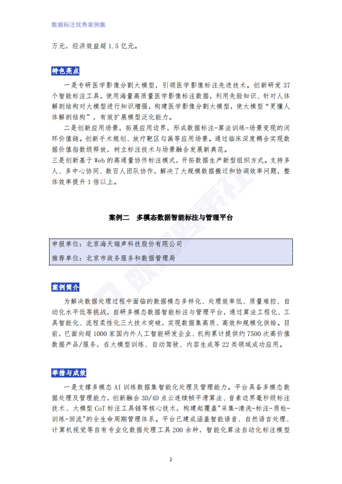 【数据要素社】国家数据局数据标注优秀案例集-2025年_第5页