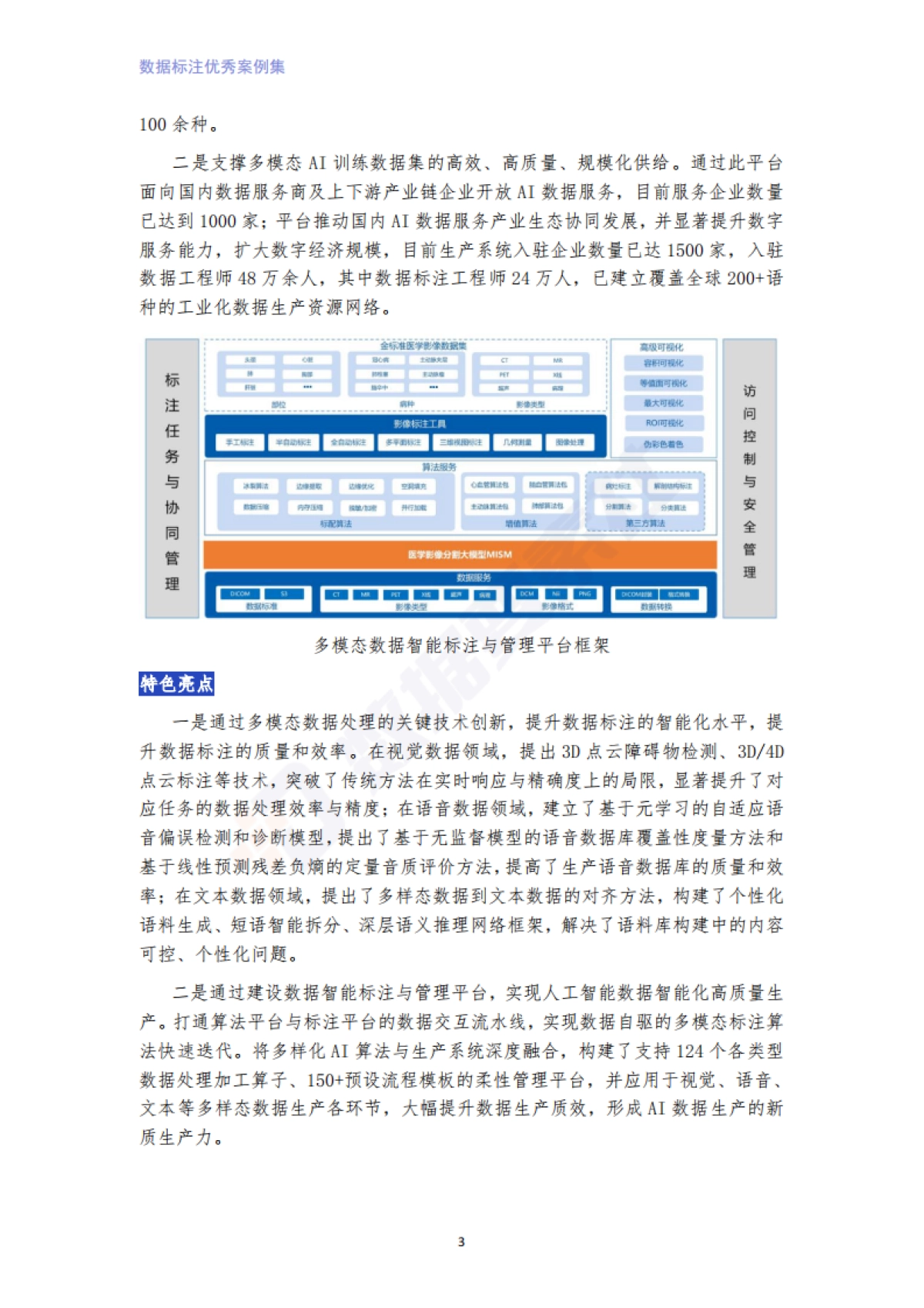 【数据要素社】国家数据局数据标注优秀案例集-2025年_第6页
