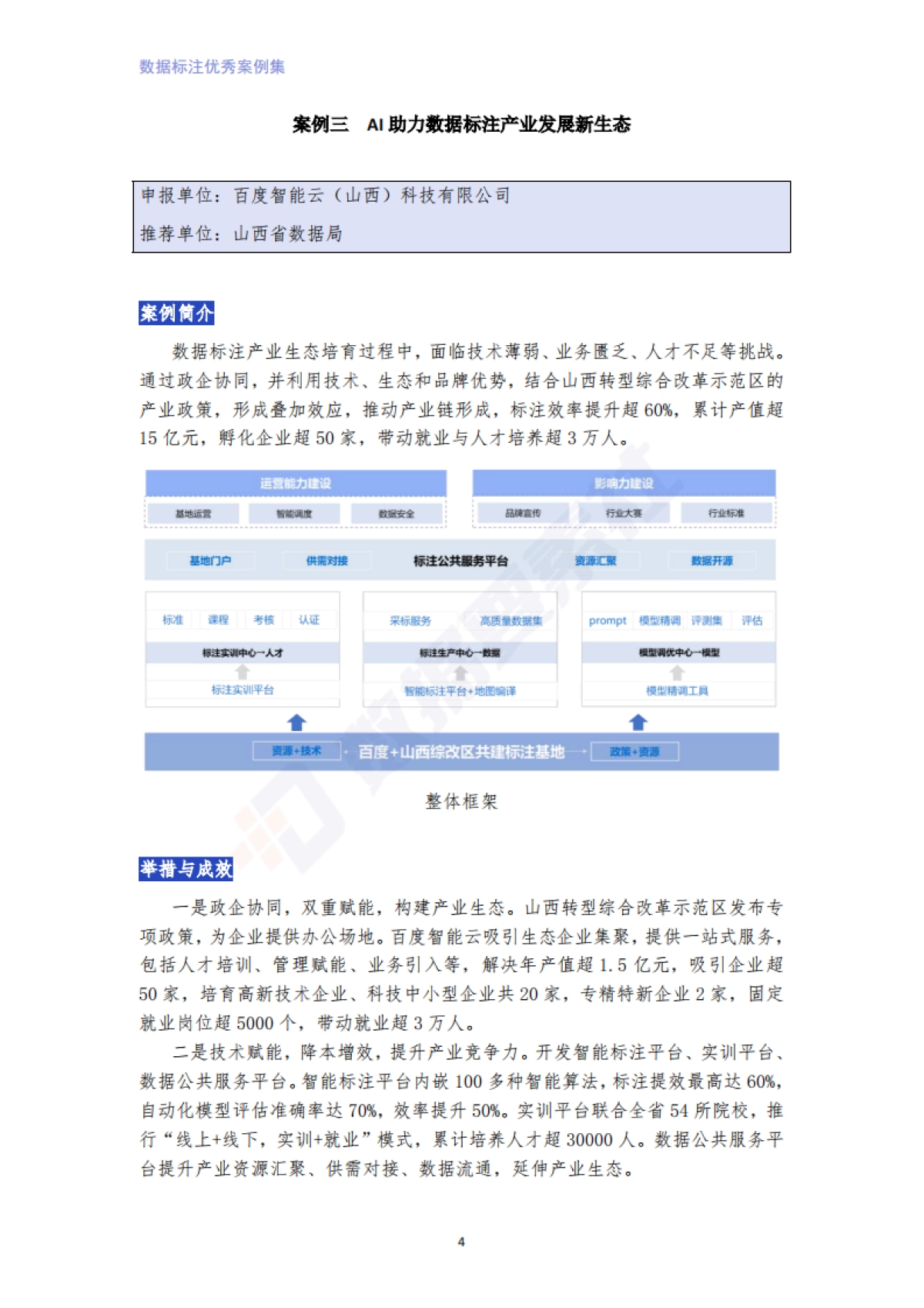 【数据要素社】国家数据局数据标注优秀案例集-2025年_第7页