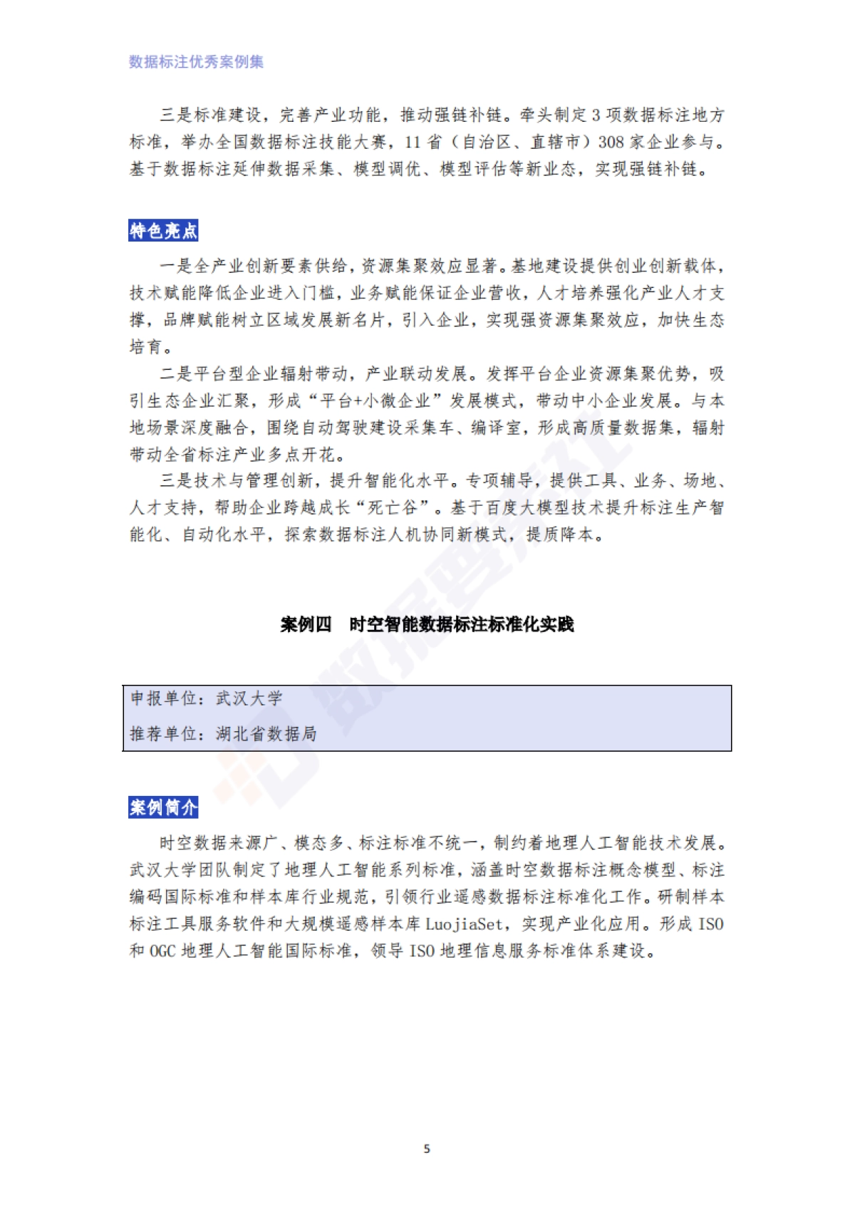 【数据要素社】国家数据局数据标注优秀案例集-2025年_第8页