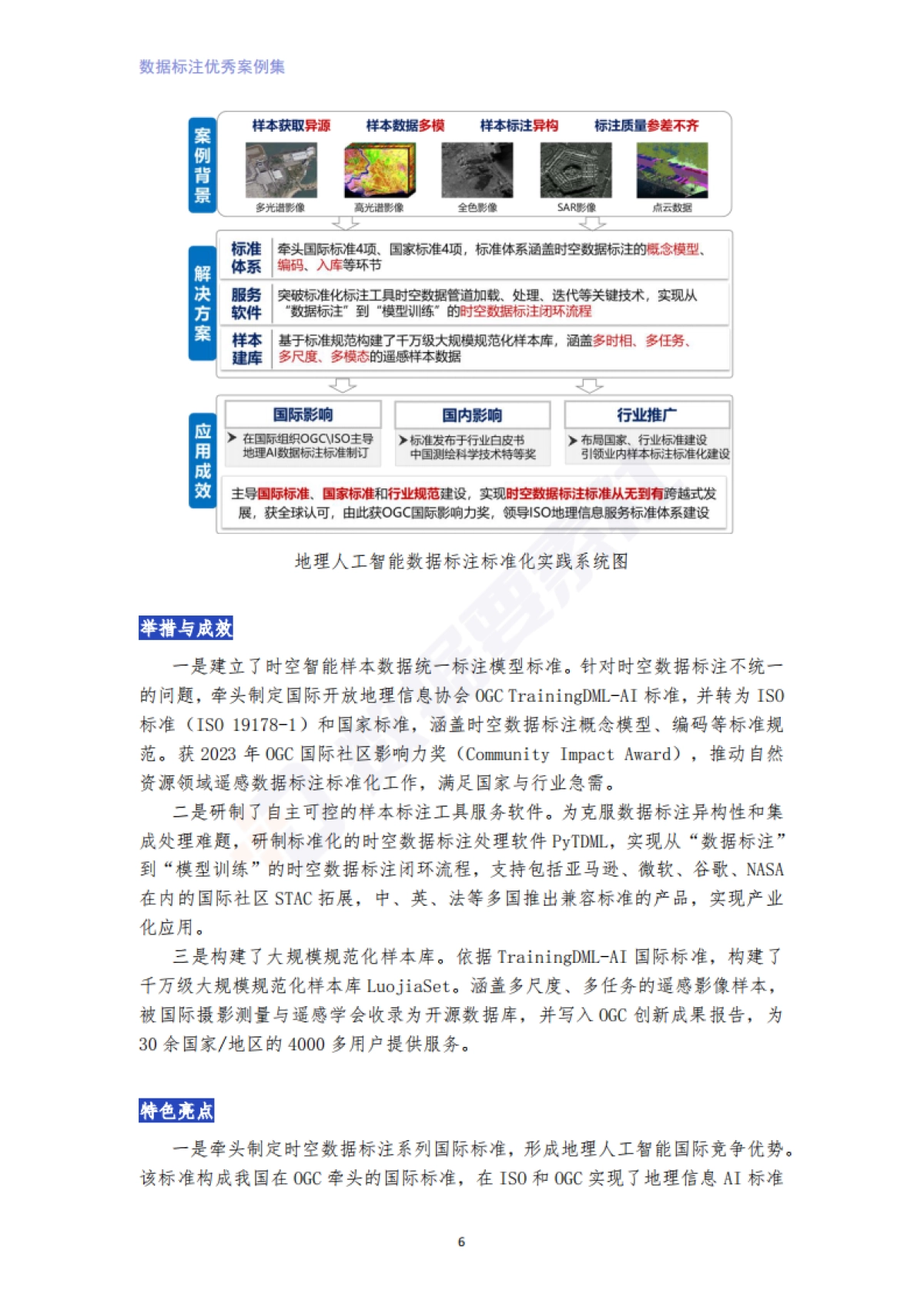 【数据要素社】国家数据局数据标注优秀案例集-2025年_第9页