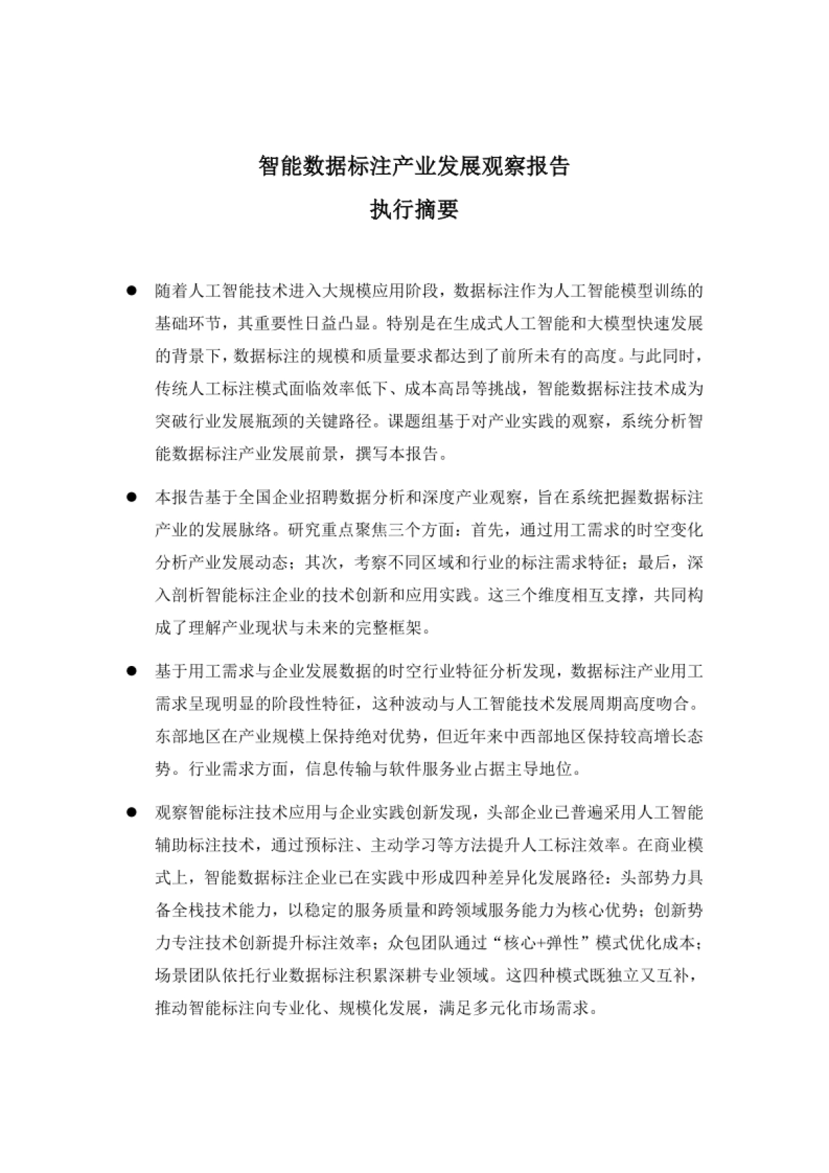 2025年智能数据标注产业发展观察报告-清华大学_第2页