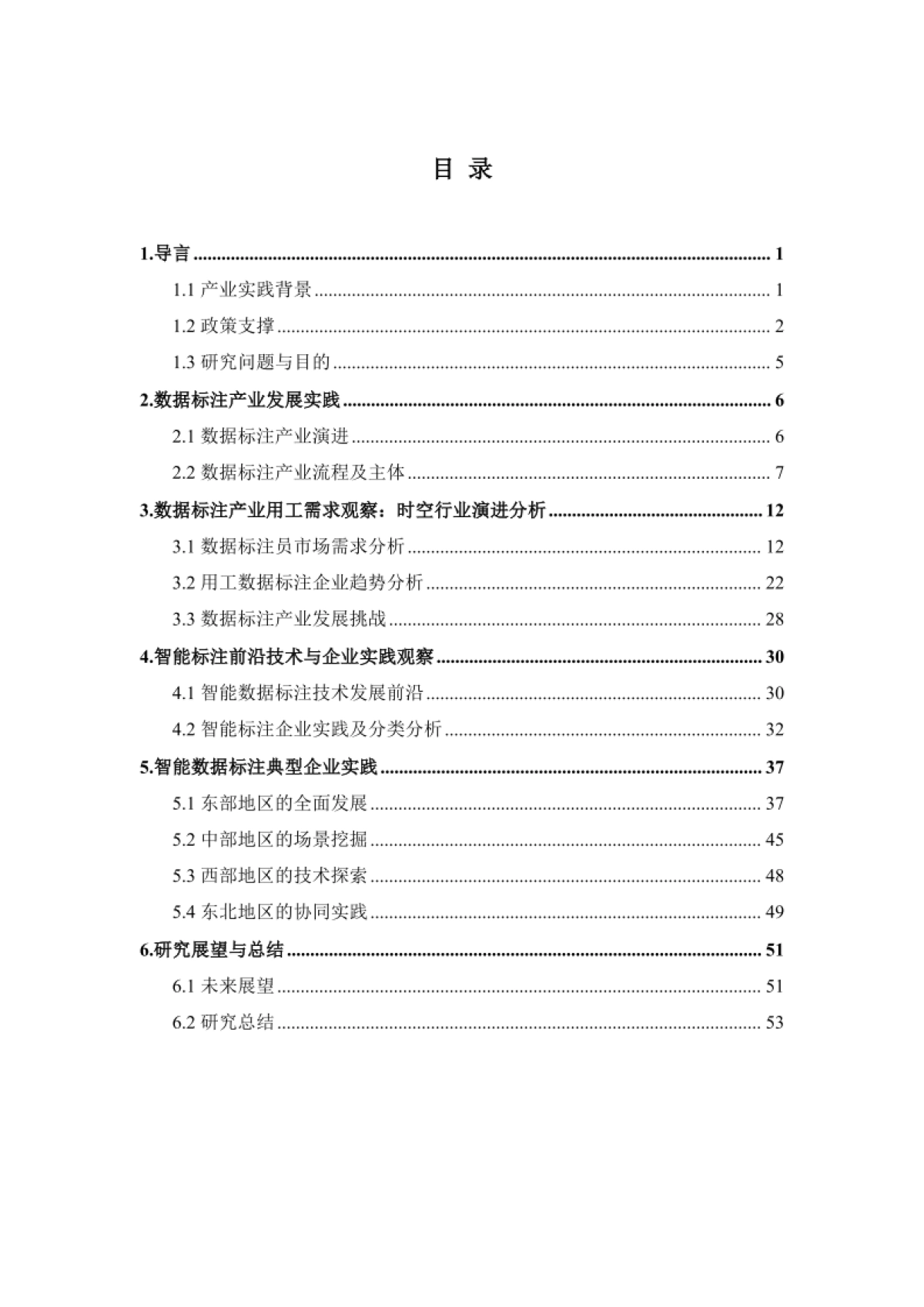 2025年智能数据标注产业发展观察报告-清华大学_第4页