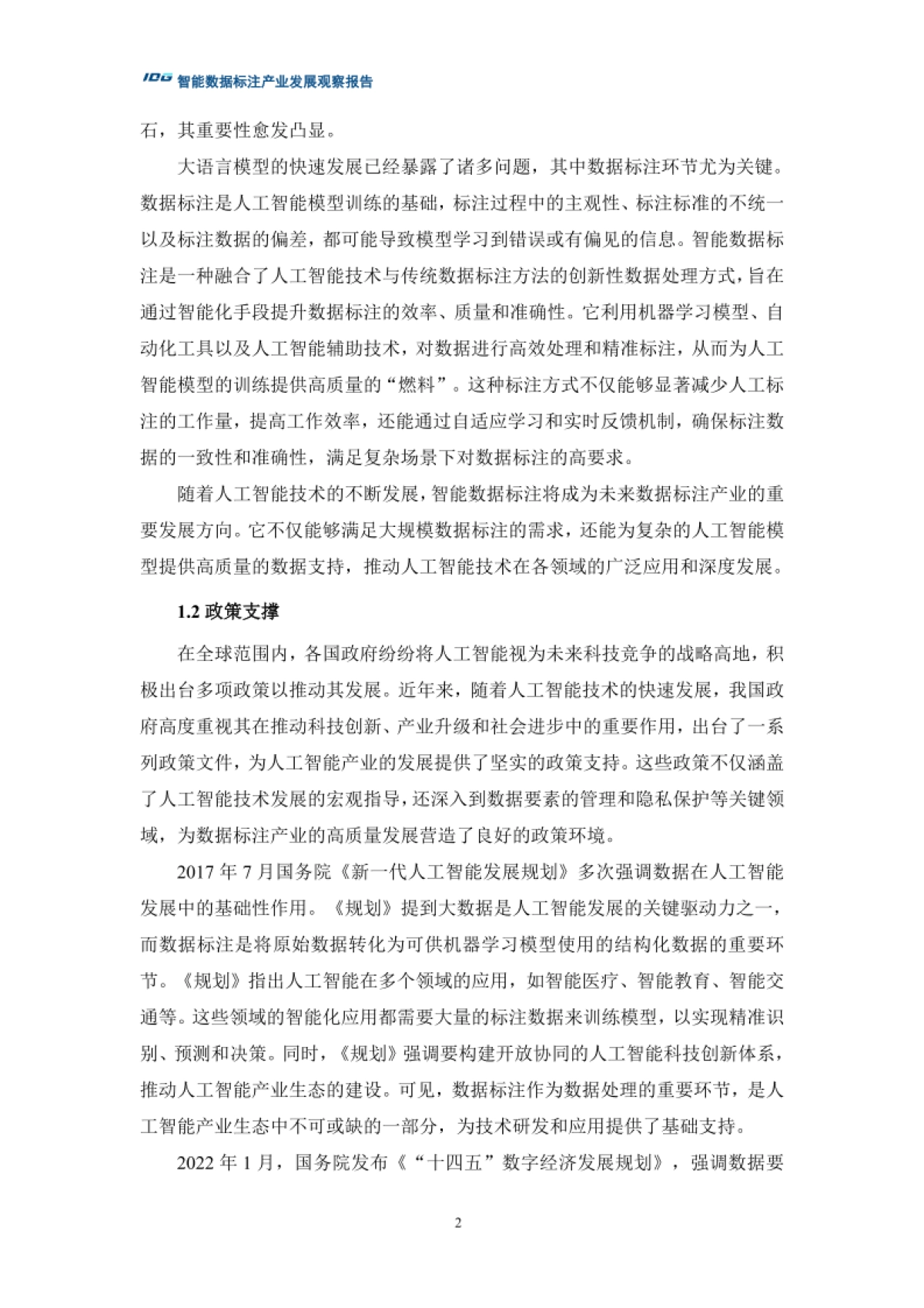 2025年智能数据标注产业发展观察报告-清华大学_第7页