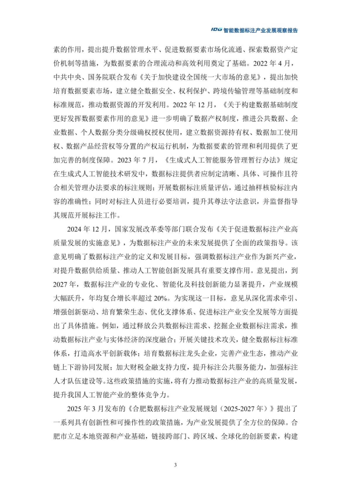 2025年智能数据标注产业发展观察报告-清华大学_第8页