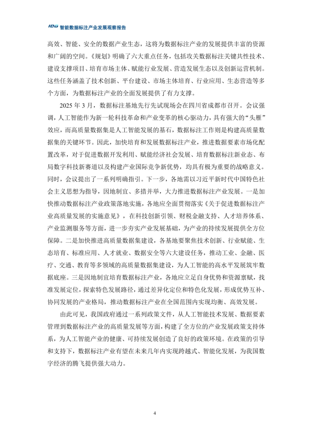 2025年智能数据标注产业发展观察报告-清华大学_第9页