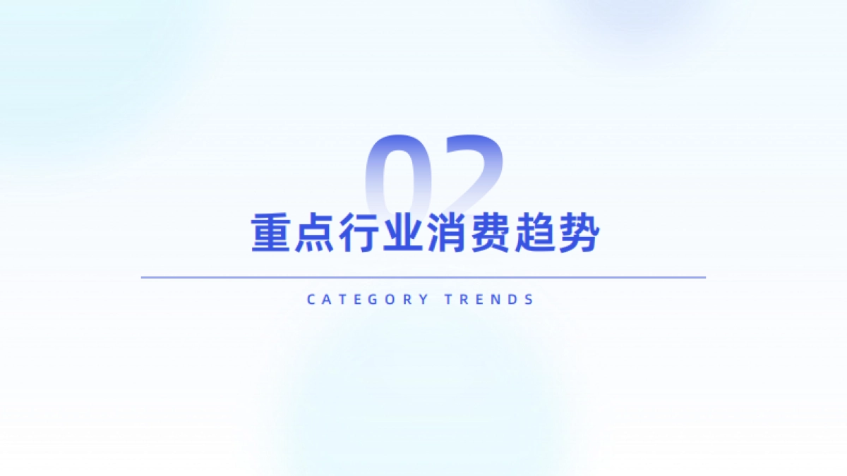 数据解码2025年线上消费：重点行业趋势复盘与展望-炼丹炉_第8页