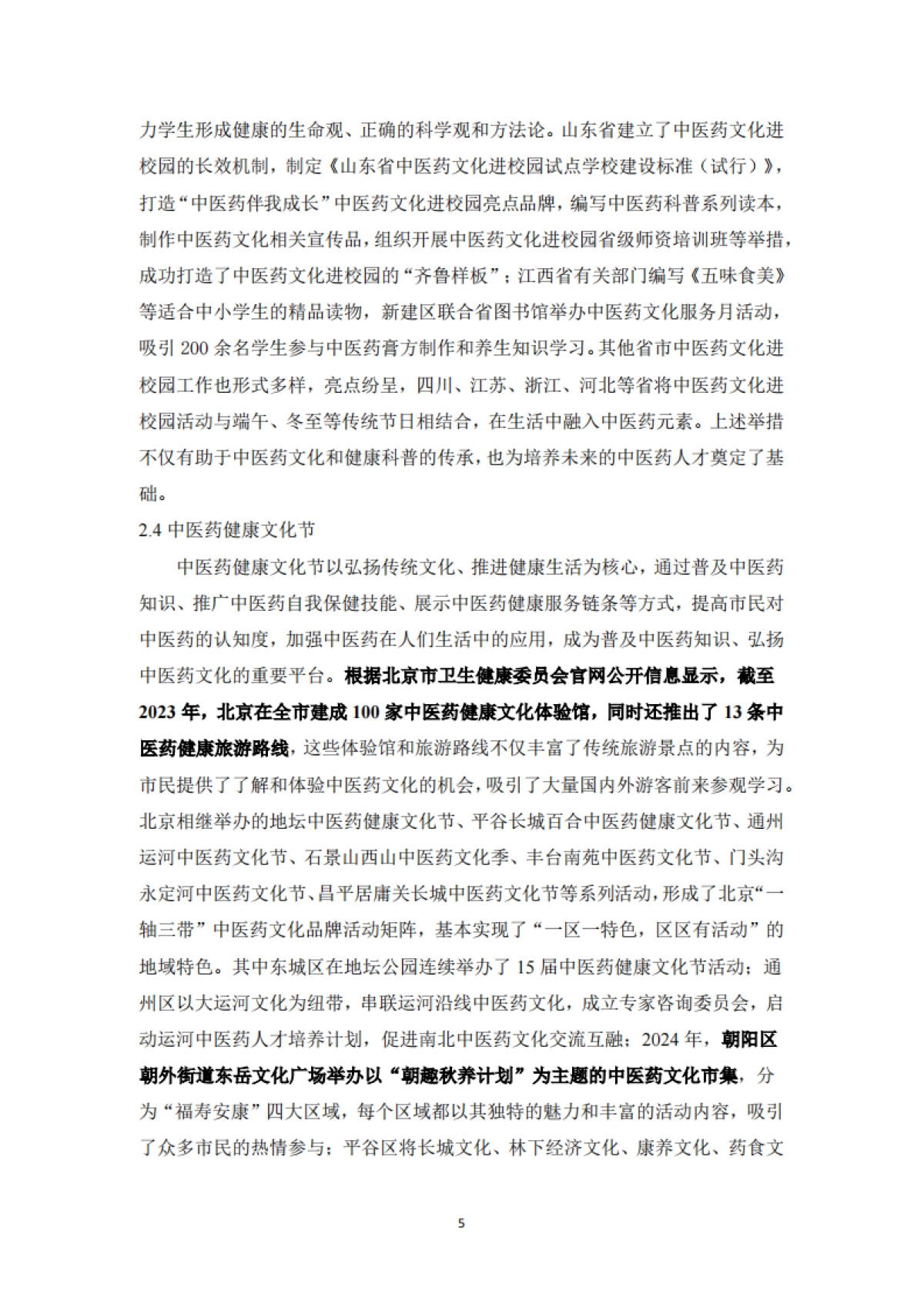 中医药科普研究报告(2022-2024)-中华中医药协会_第10页