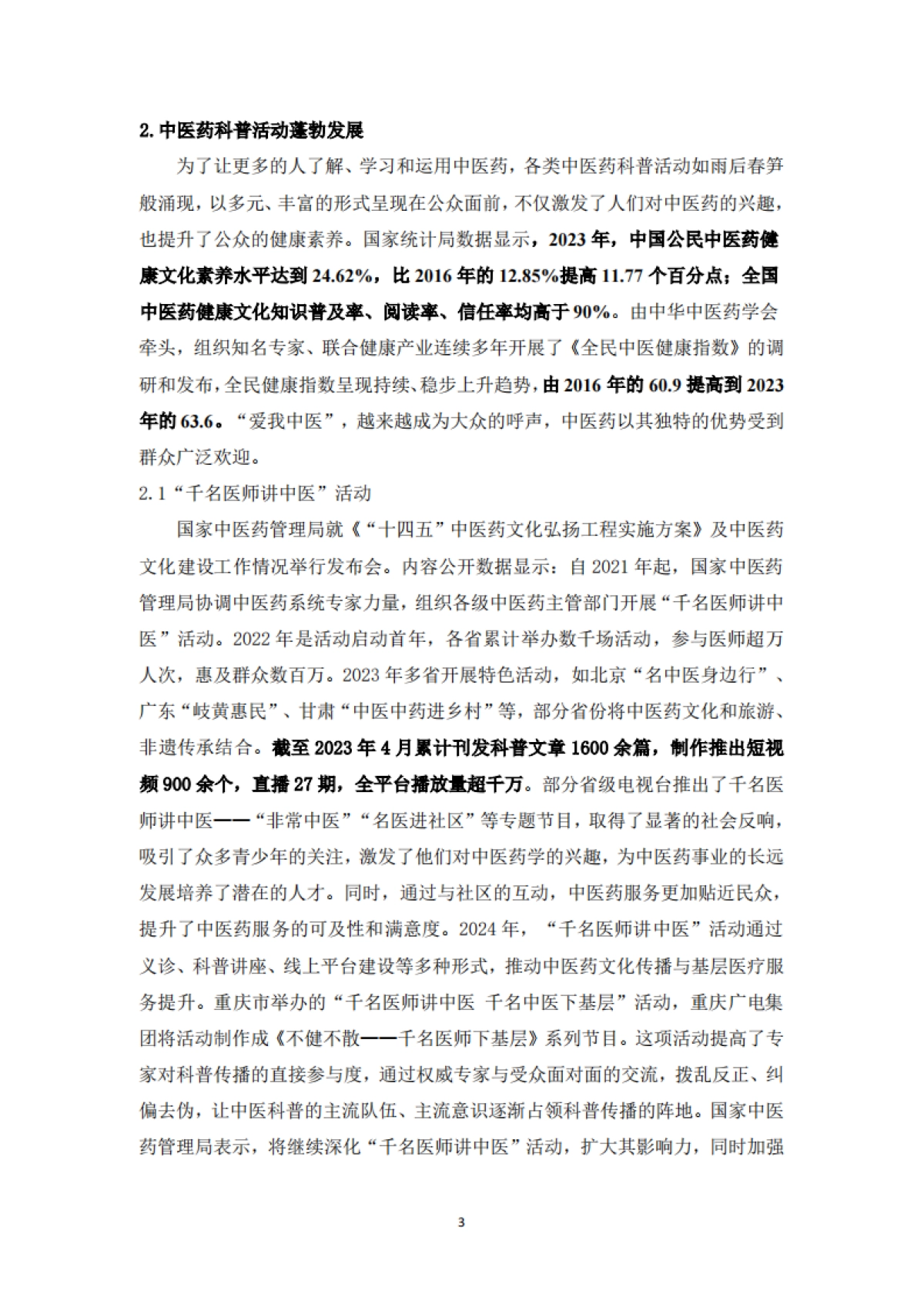 中医药科普研究报告(2022-2024)-中华中医药协会_第8页