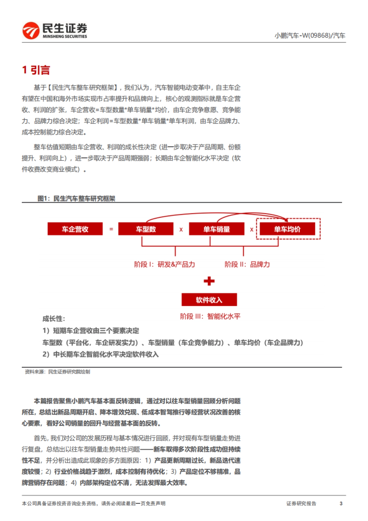 2025小鹏汽车深度报告：科技平权 智驾先锋-民生证券_第3页