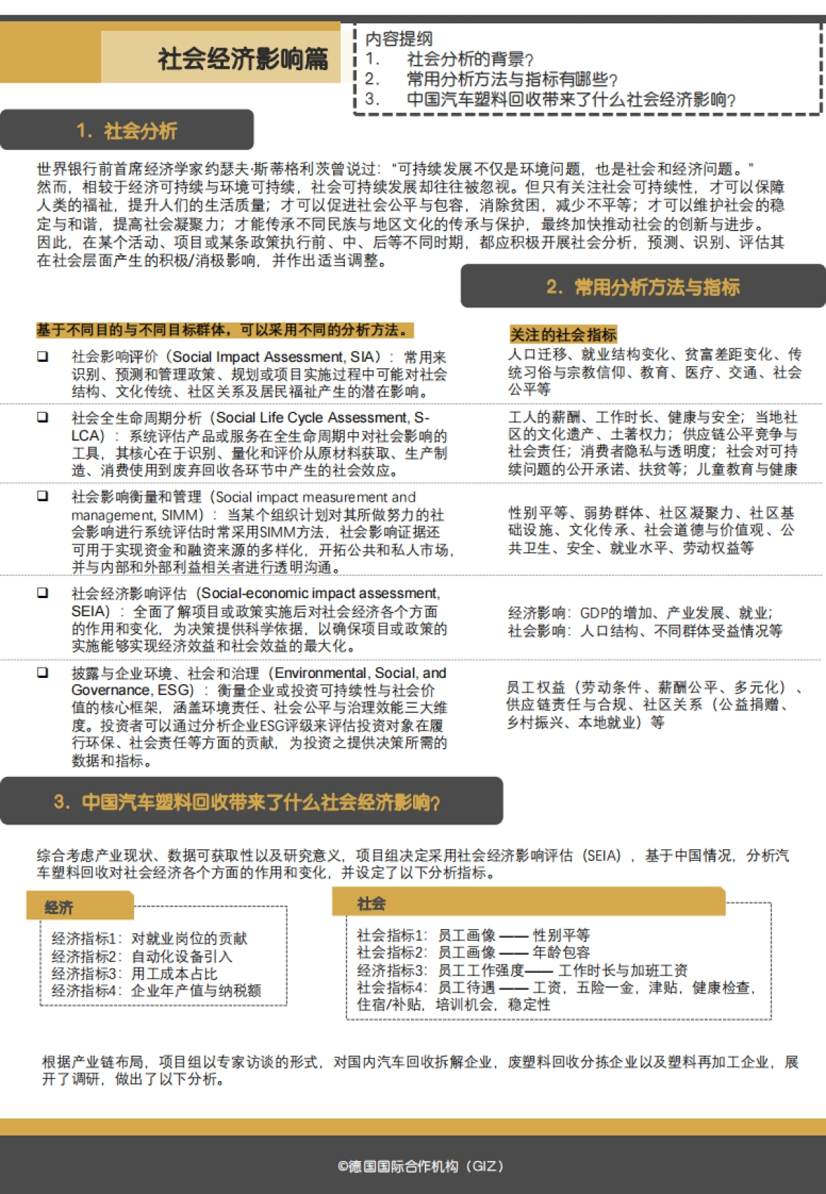 2024中国汽车塑料回收产业图景及经济社会与环境影响研究报告-GIZ_第7页