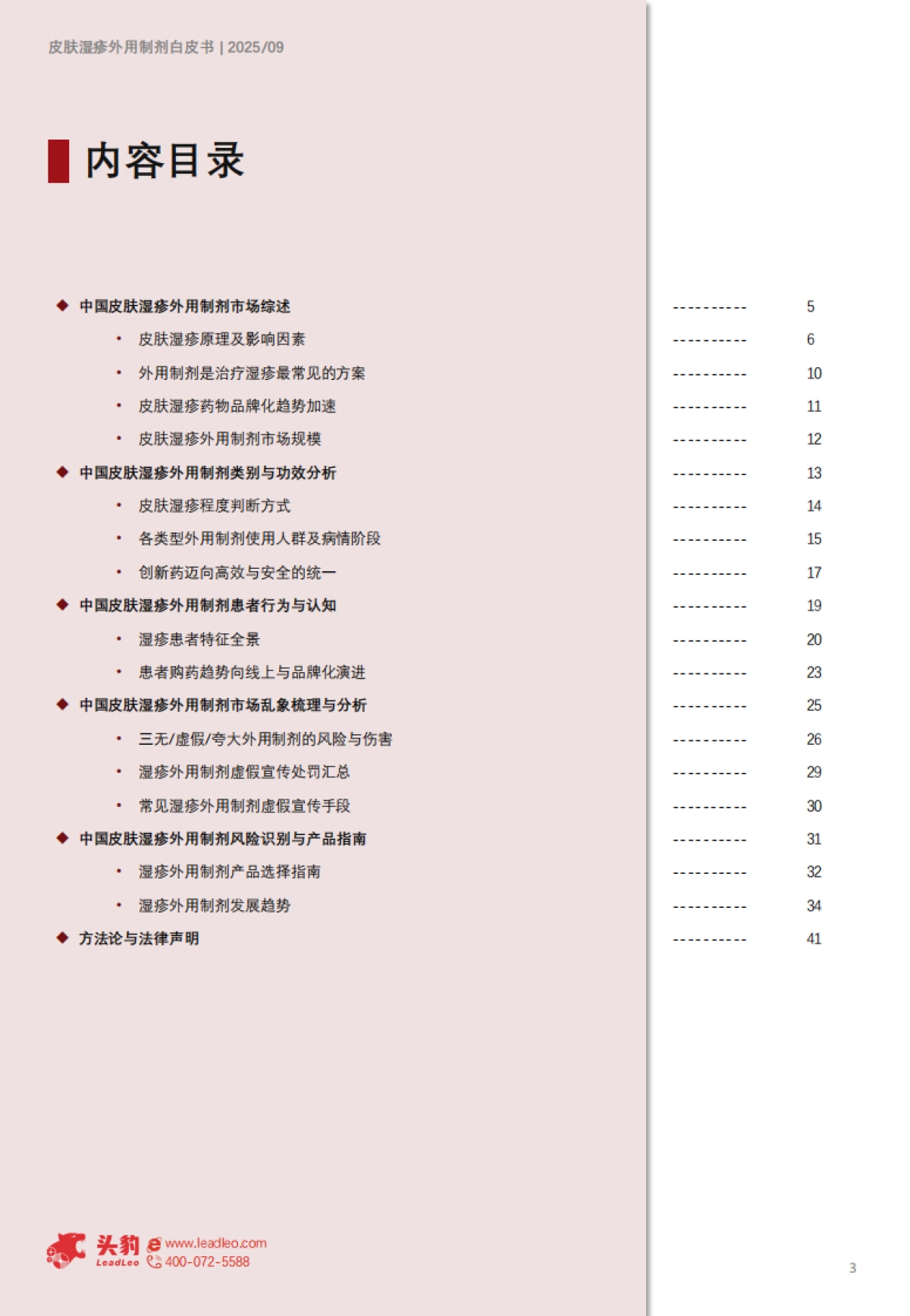 中国皮肤湿疹外用制剂市场洞察报告（精华版）-头豹研究院_第3页