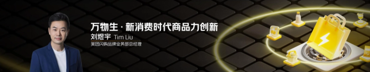 2025美团即时零售品牌大会演讲内容完整版_第1页