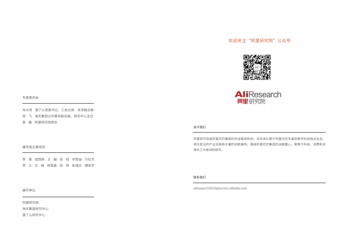 2025年餐饮商家线上化经营：现状洞察与未来趋势思考报告-阿里研究院_第2页