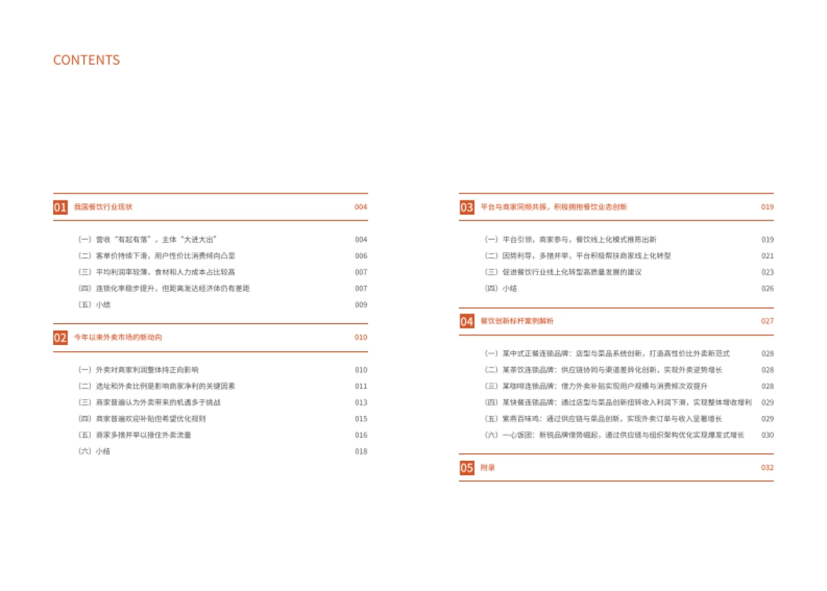 2025年餐饮商家线上化经营：现状洞察与未来趋势思考报告-阿里研究院_第3页