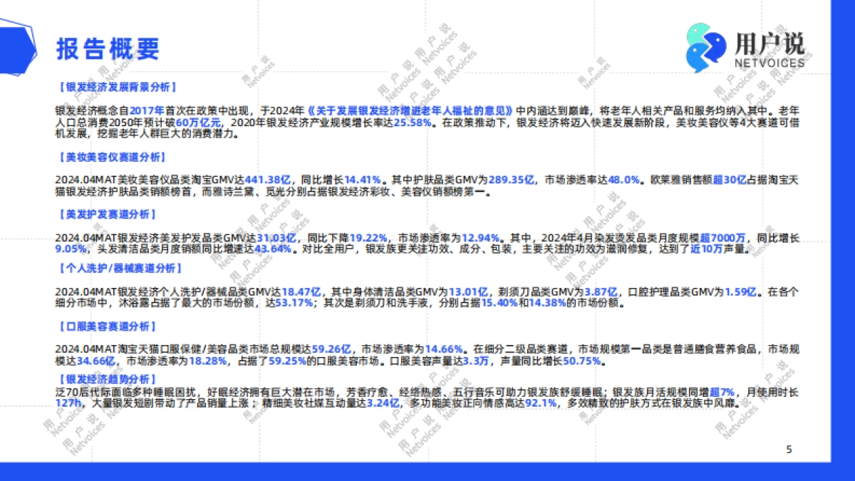 2024年中国银发经济消费趋势洞察-用户说_第5页