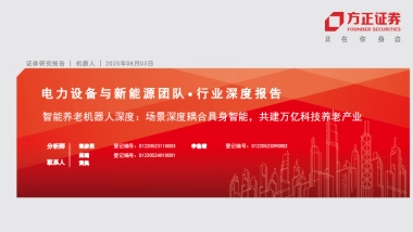 机器人行业智能养老机器人深度：场景深度耦合具身智能，共建万亿科技养老产业-方正证券