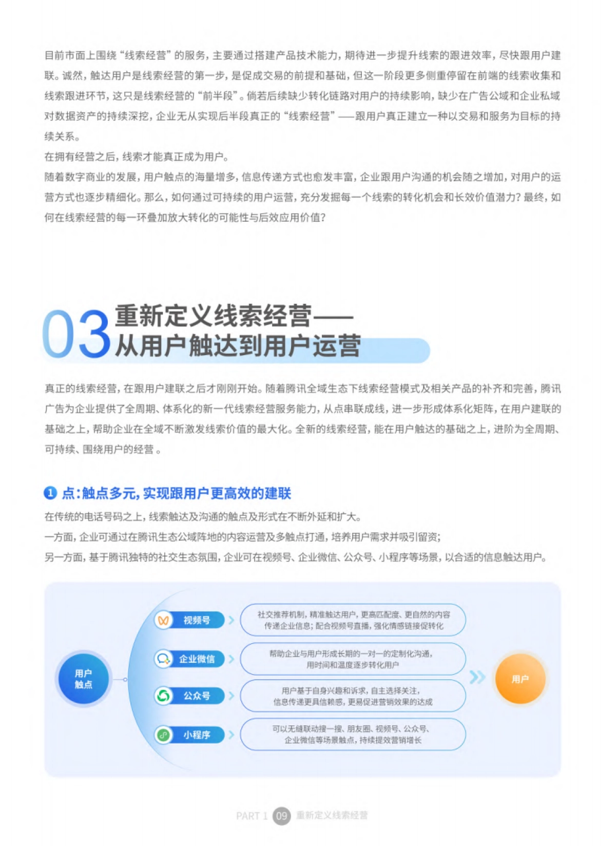 【腾讯广告】线索经营蓝宝书-从用户触达到用户运营_第10页