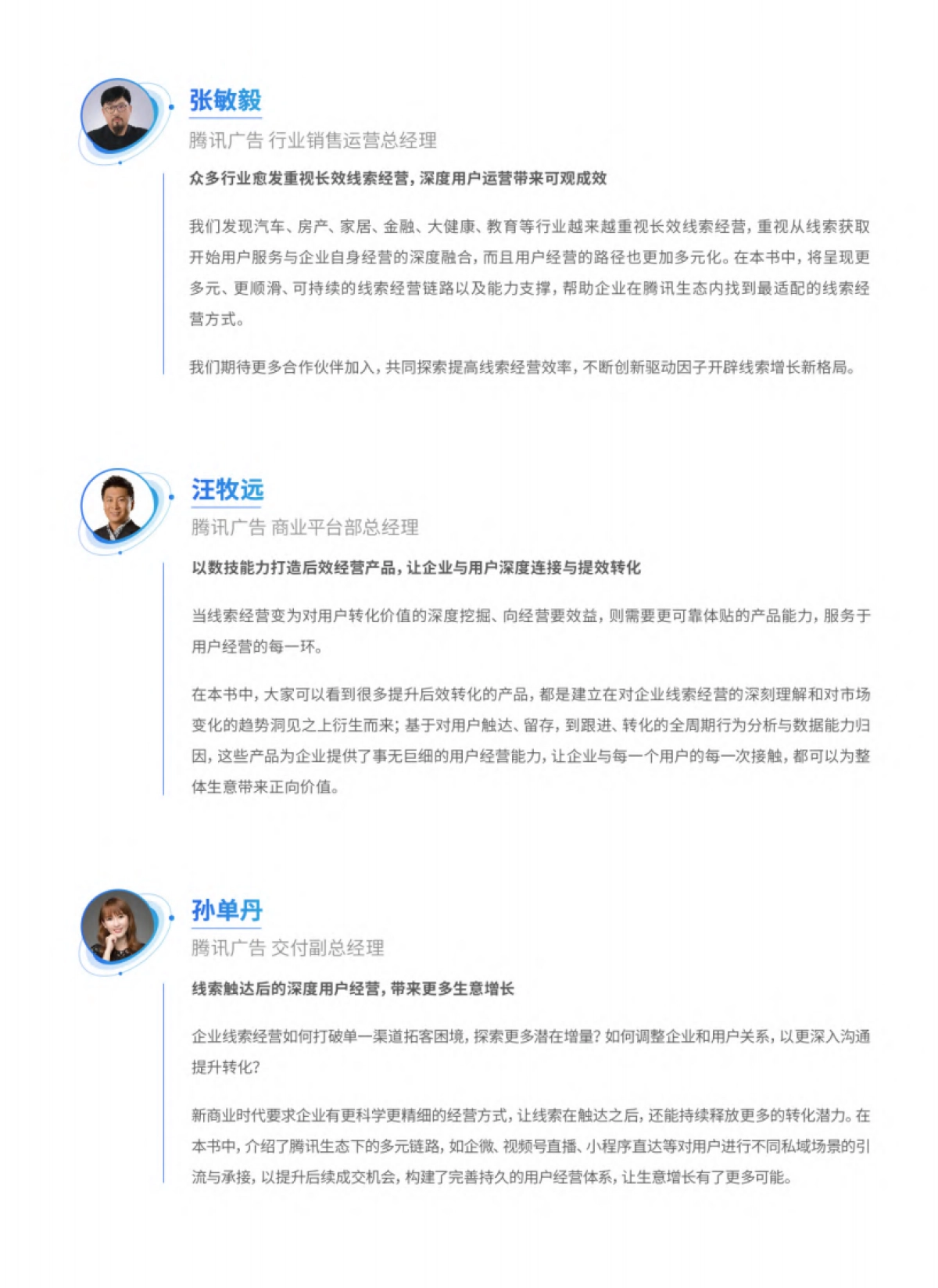 【腾讯广告】线索经营蓝宝书-从用户触达到用户运营_第3页