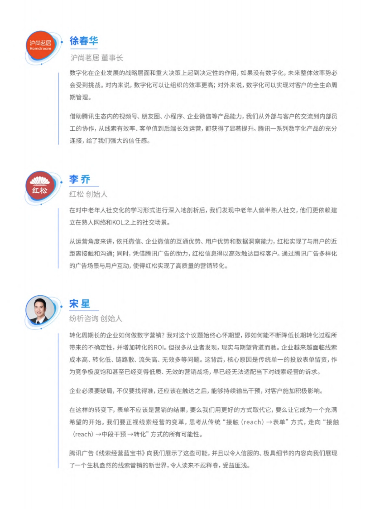 【腾讯广告】线索经营蓝宝书-从用户触达到用户运营_第4页