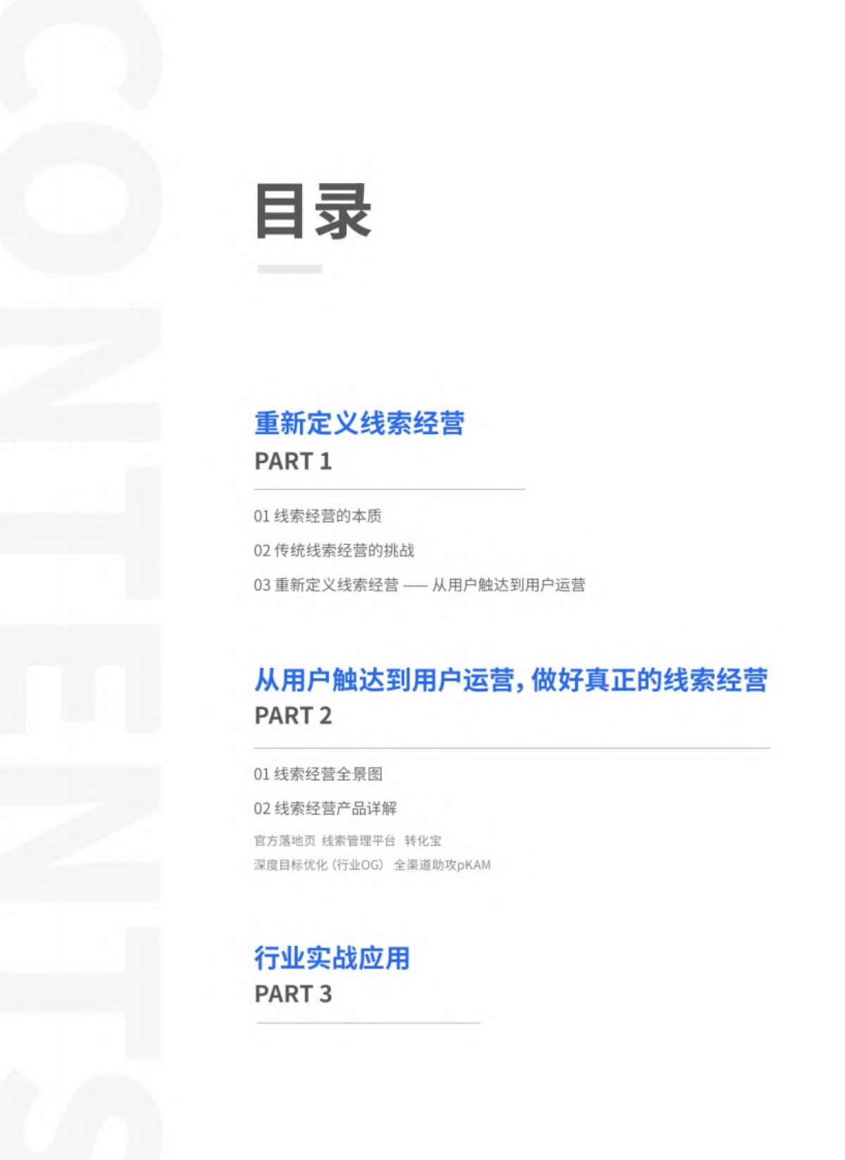 【腾讯广告】线索经营蓝宝书-从用户触达到用户运营_第6页