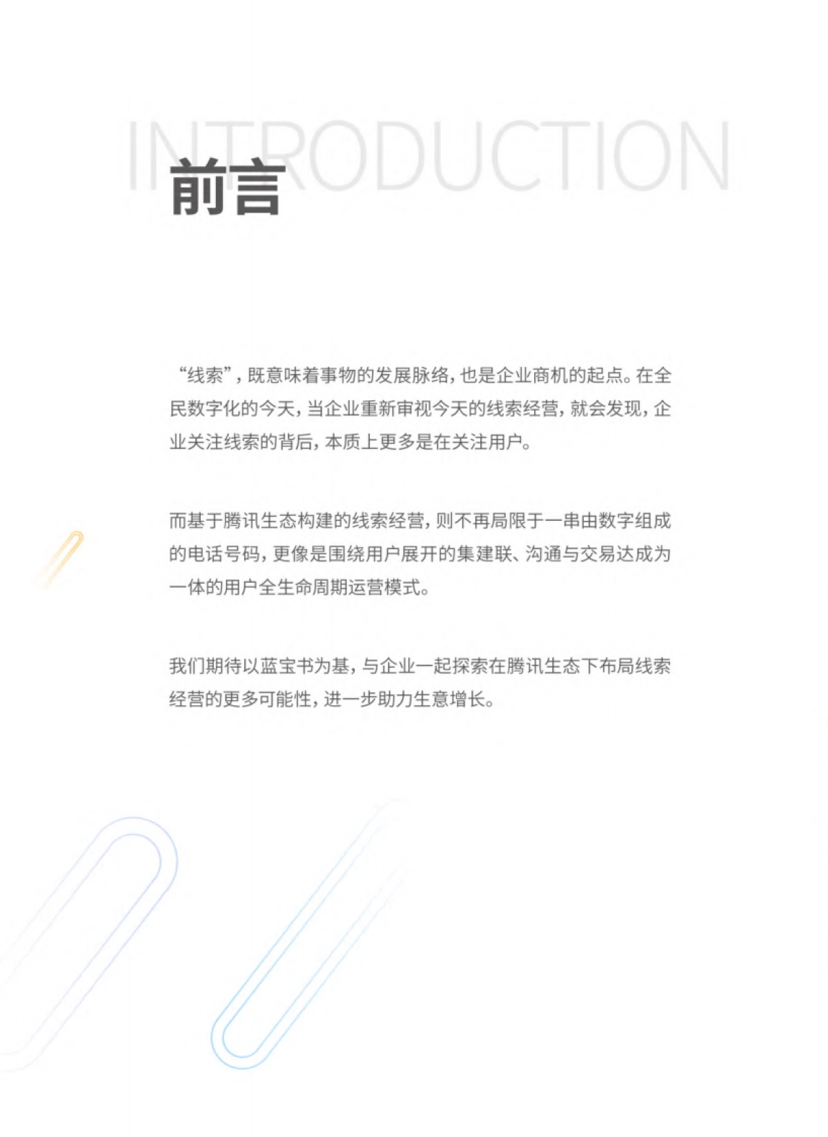 【腾讯广告】线索经营蓝宝书-从用户触达到用户运营_第7页