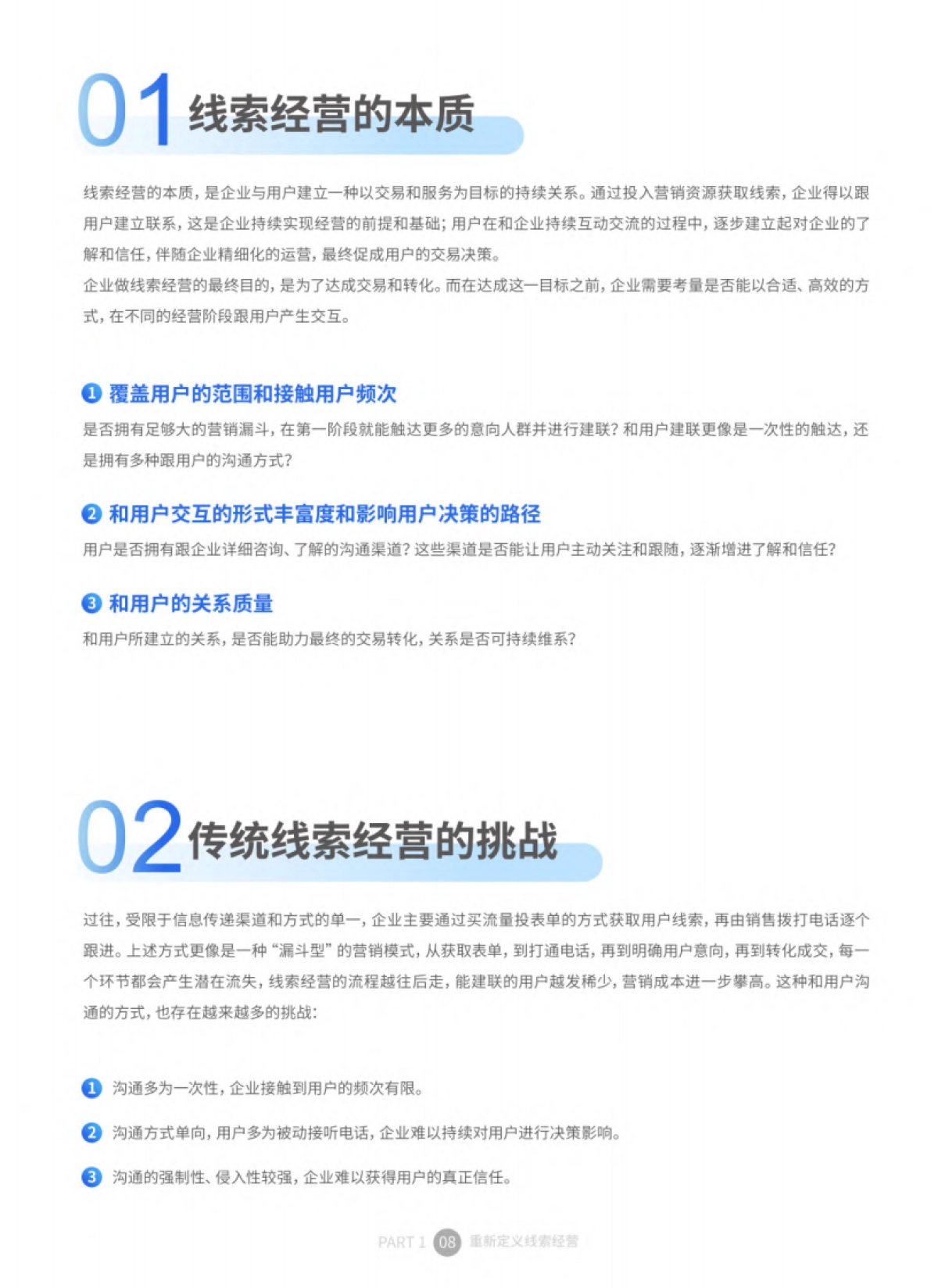 【腾讯广告】线索经营蓝宝书-从用户触达到用户运营_第9页