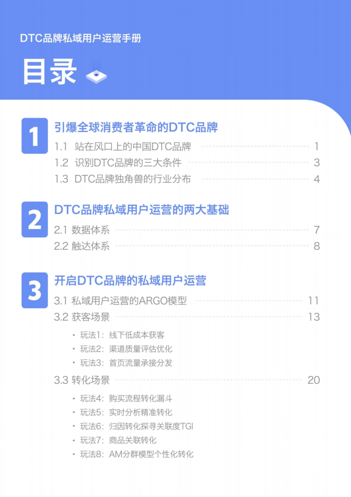 【易观方舟】DTC品牌私域用户运营手册_第3页