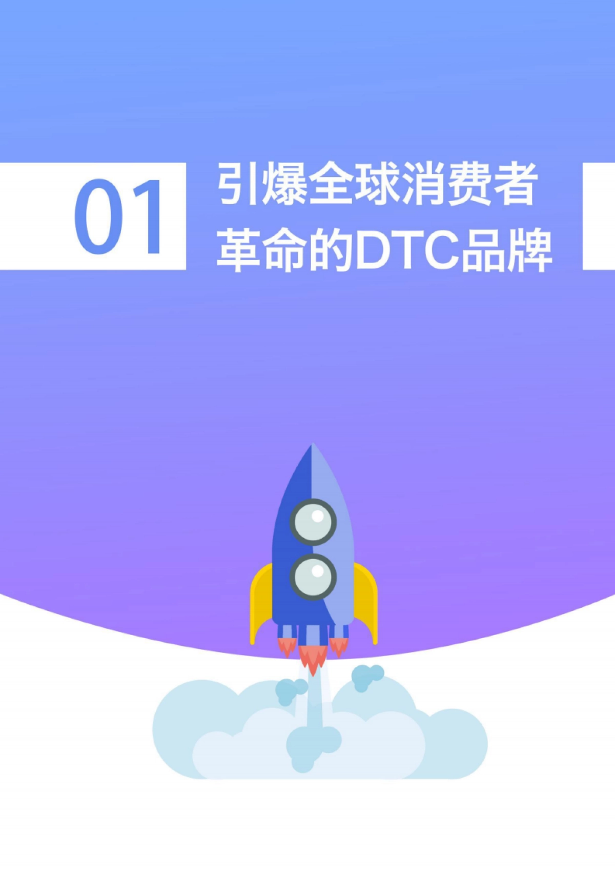 【易观方舟】DTC品牌私域用户运营手册_第5页