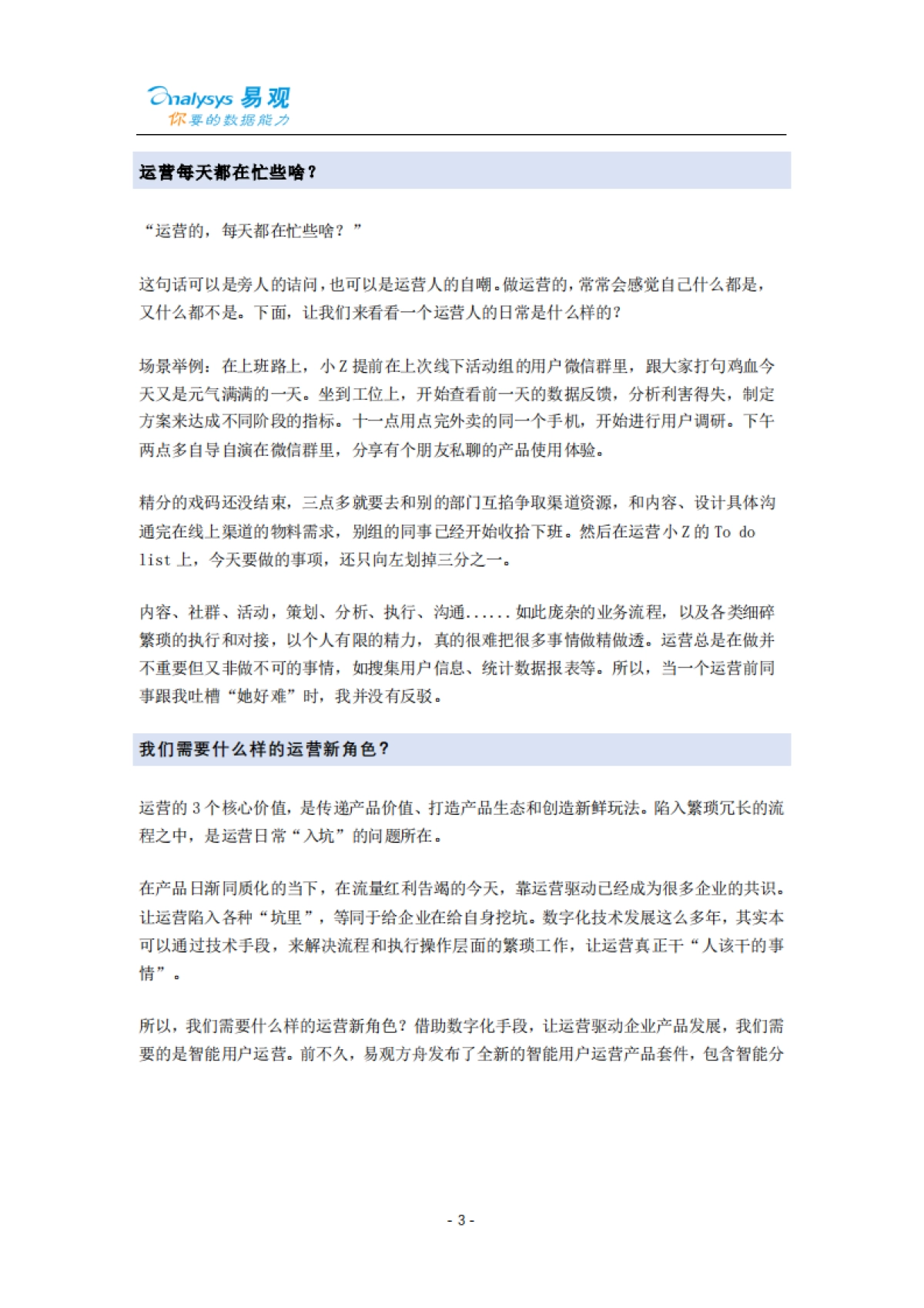 【易观】智能用户运营实战手册_第4页