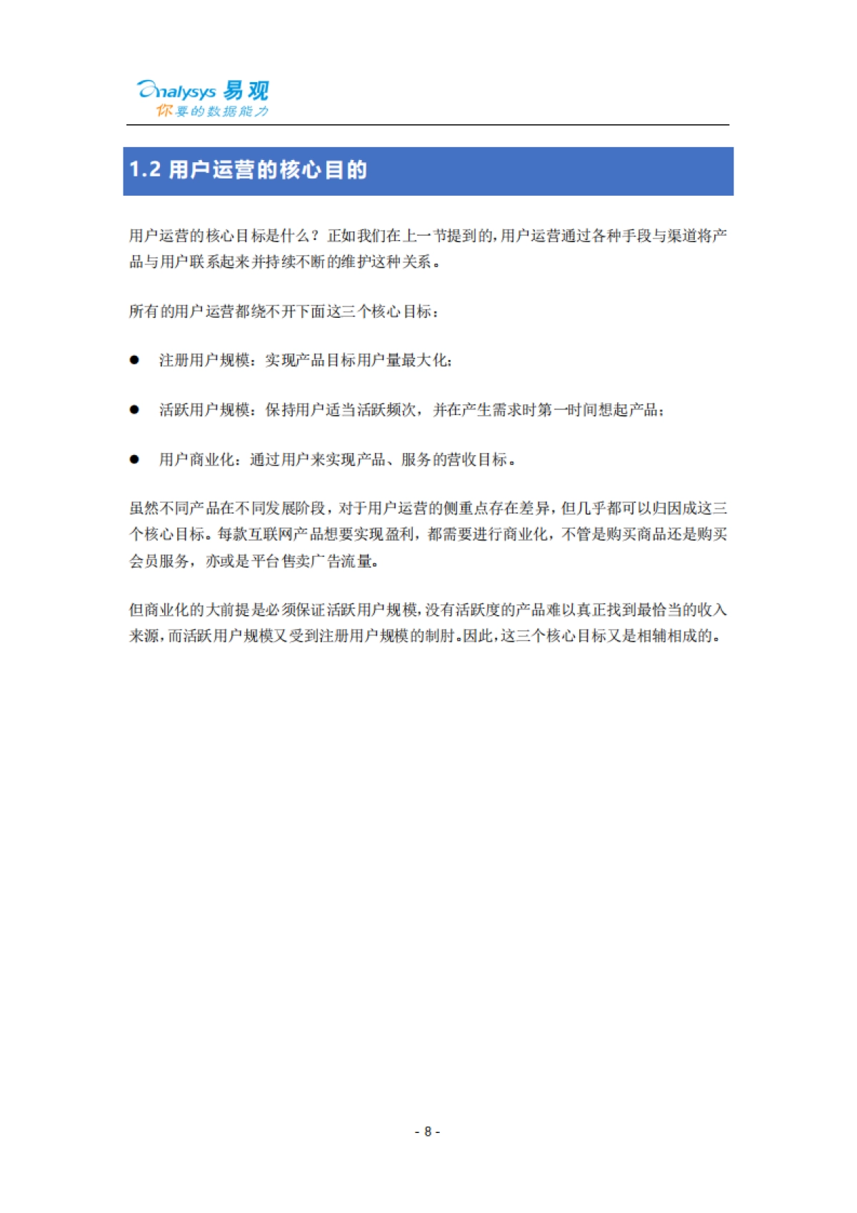 【易观】智能用户运营实战手册_第9页