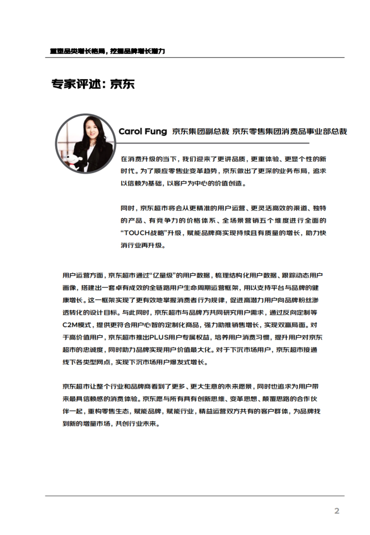 【尼尔森+京东】用户生命周期运营白皮书_第2页