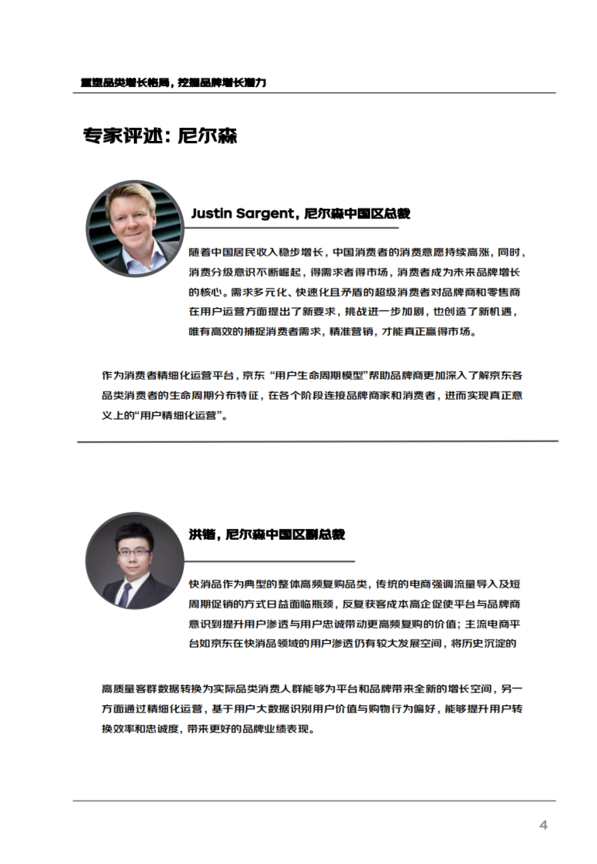 【尼尔森+京东】用户生命周期运营白皮书_第4页