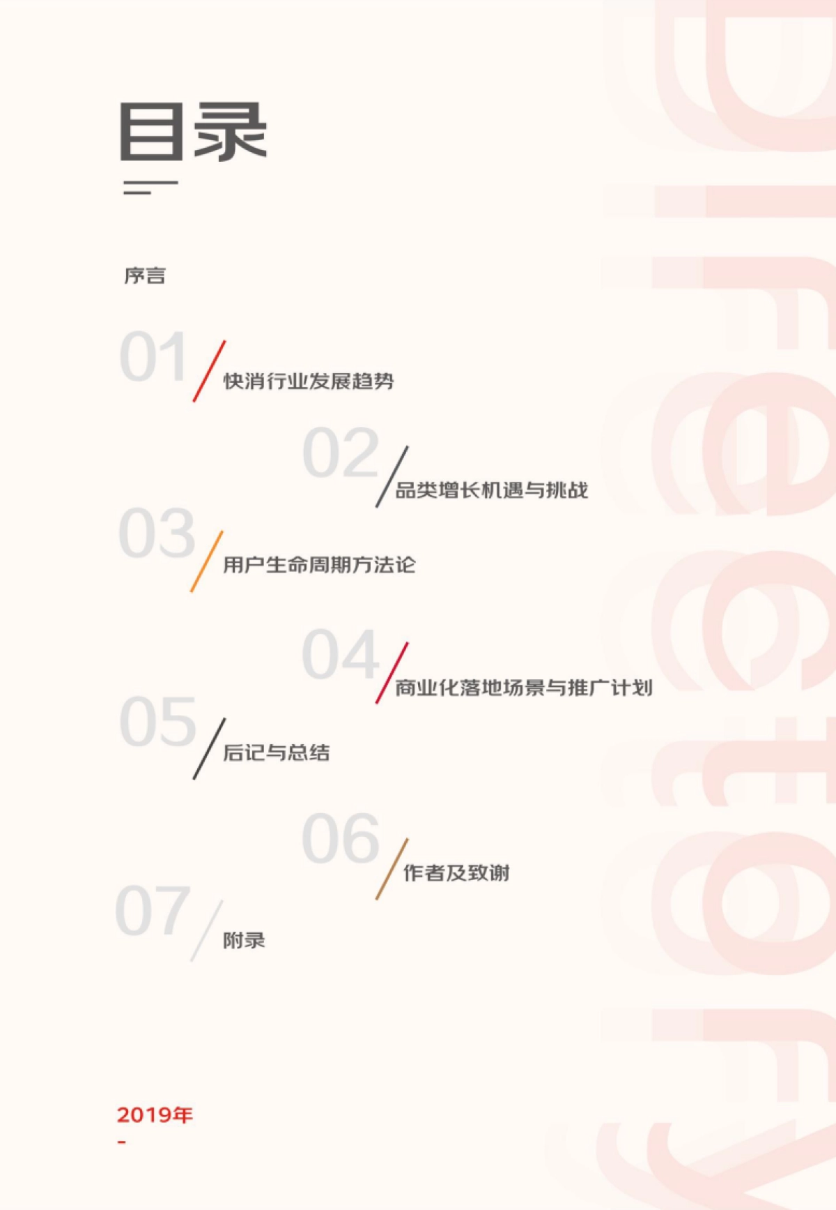 【尼尔森+京东】用户生命周期运营白皮书_第7页