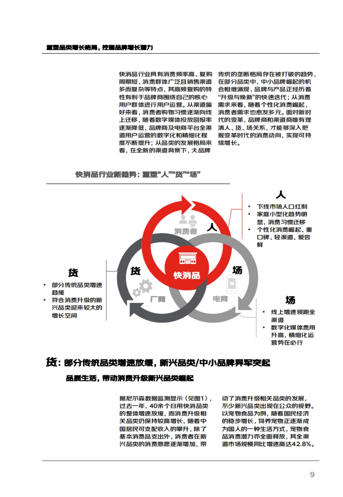 【尼尔森+京东】用户生命周期运营白皮书_第9页