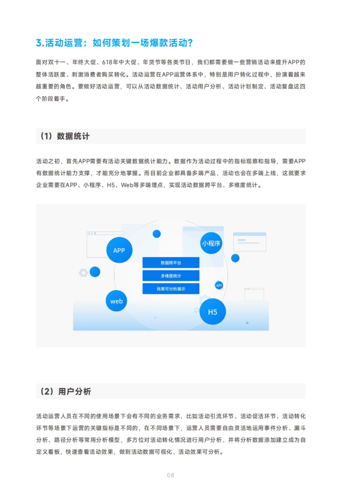 【个推】APP用户精细化运营实战手册_第10页