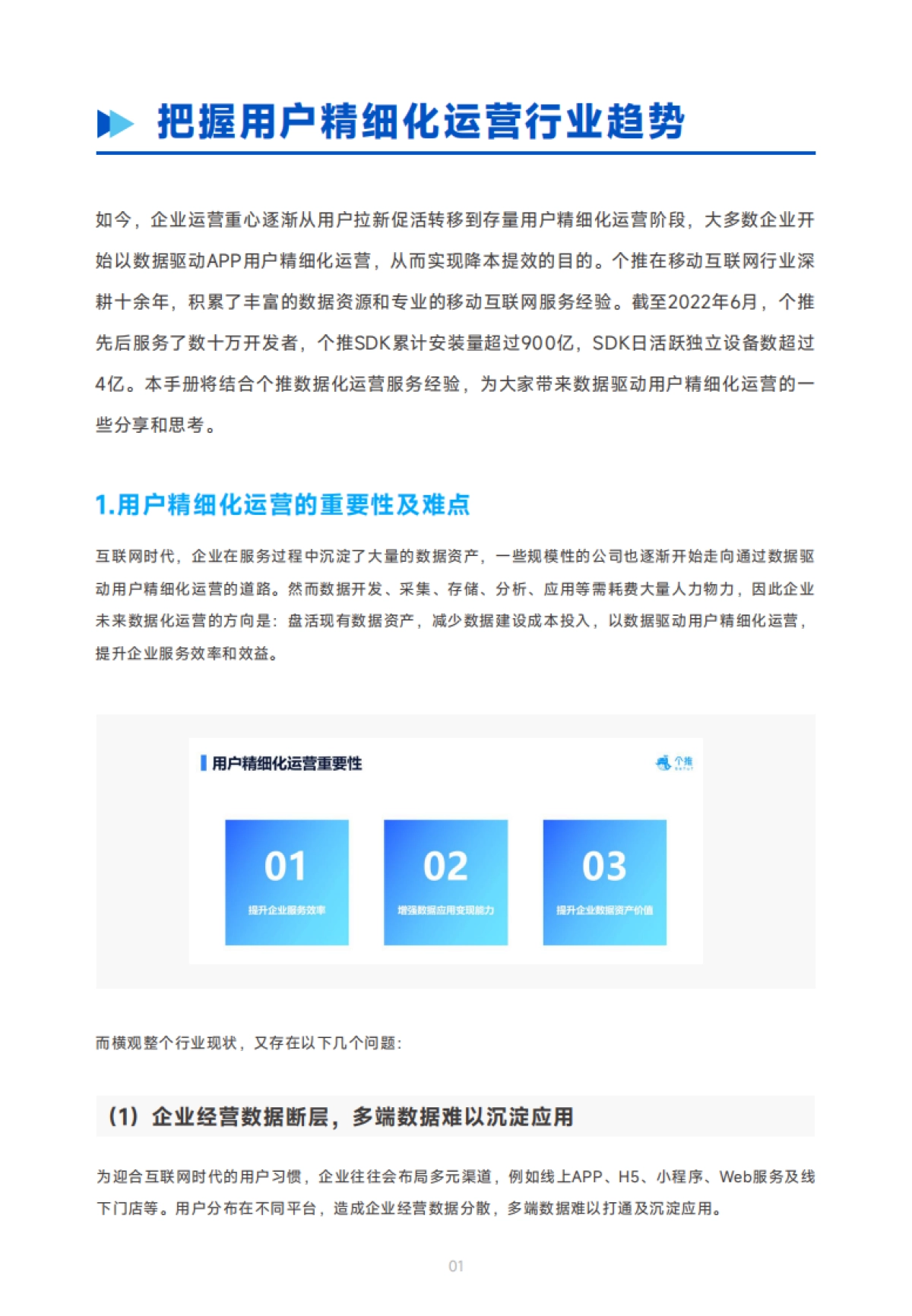 【个推】APP用户精细化运营实战手册_第3页