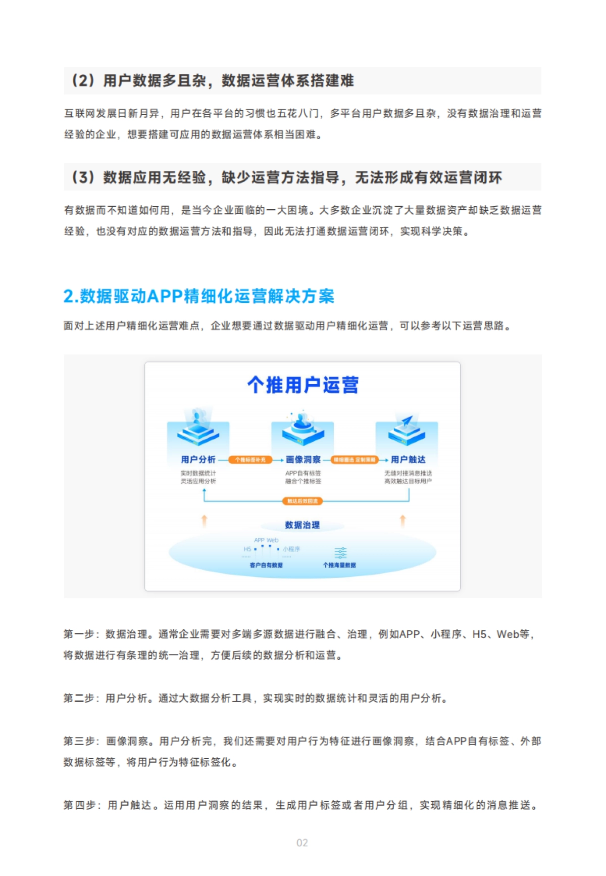 【个推】APP用户精细化运营实战手册_第4页