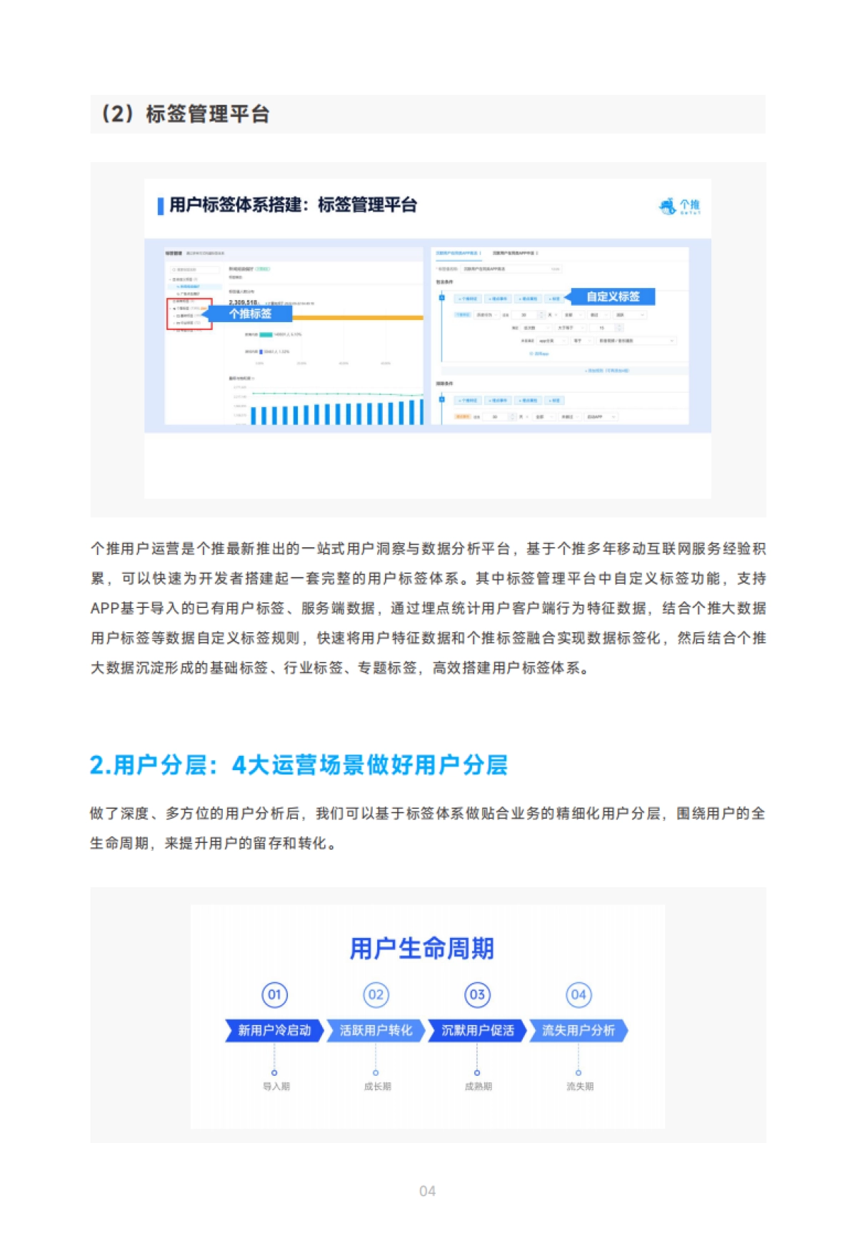 【个推】APP用户精细化运营实战手册_第6页