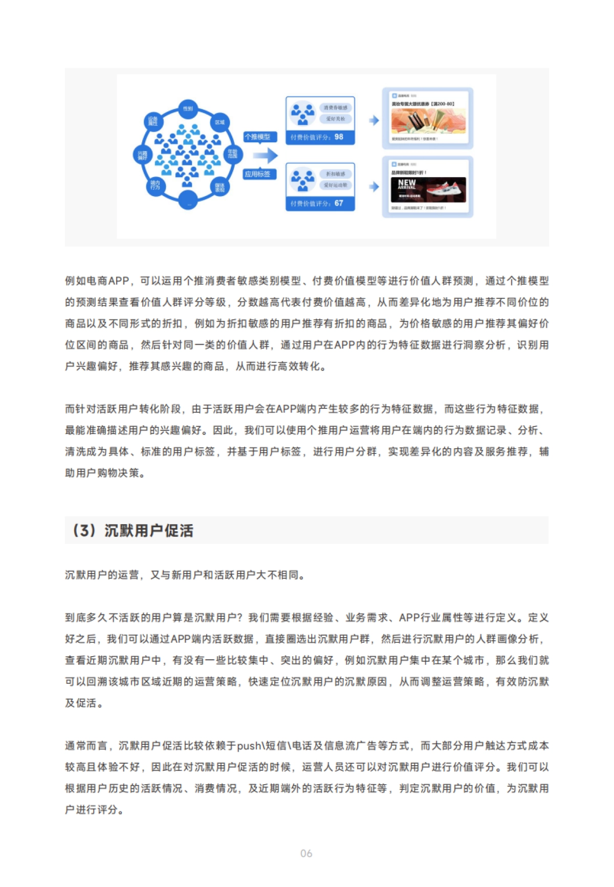 【个推】APP用户精细化运营实战手册_第8页