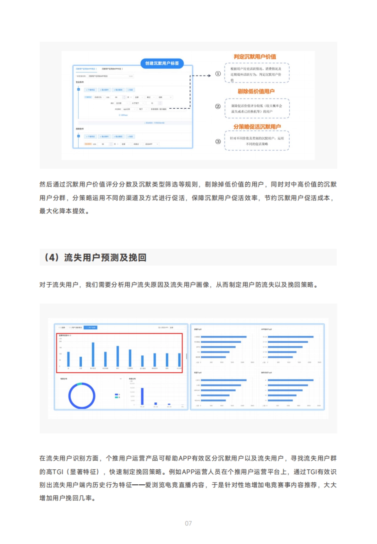 【个推】APP用户精细化运营实战手册_第9页