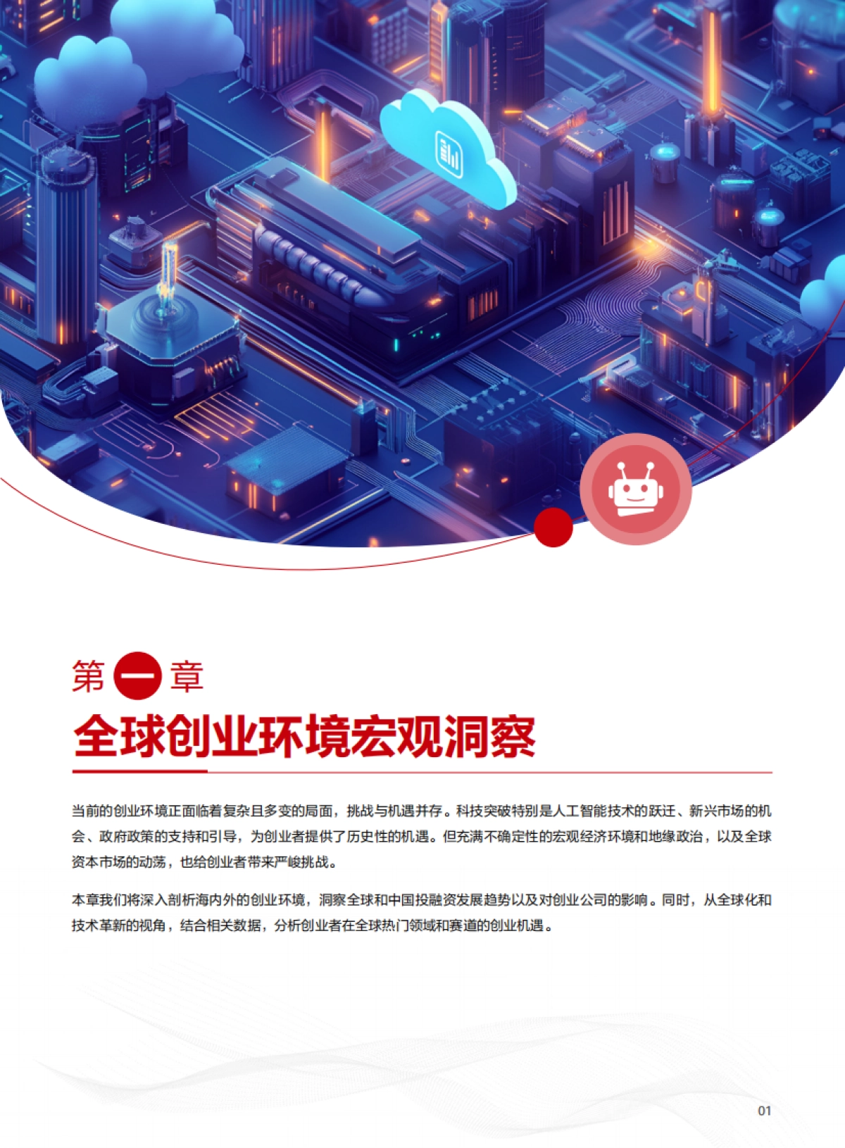 2025年华为云全球创业生态白皮书-华为云_第3页