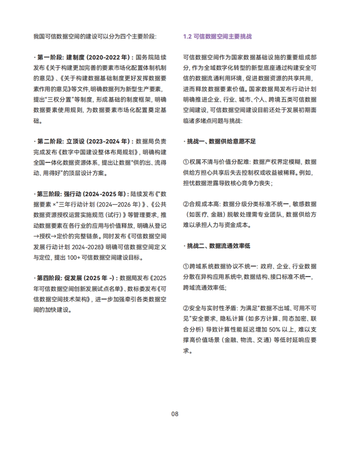 AI可信数据空间白皮书-华为_第10页