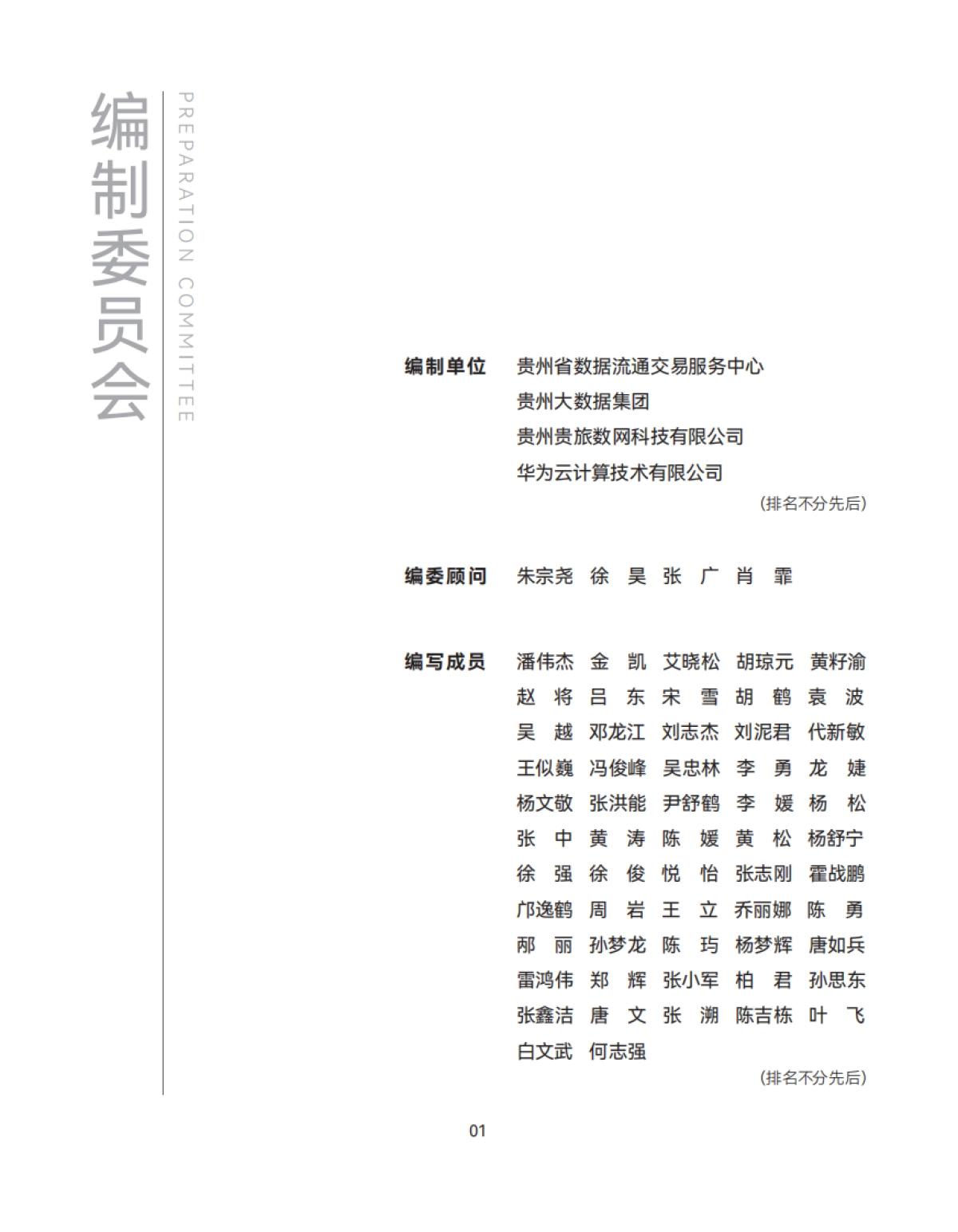 AI可信数据空间白皮书-华为_第3页