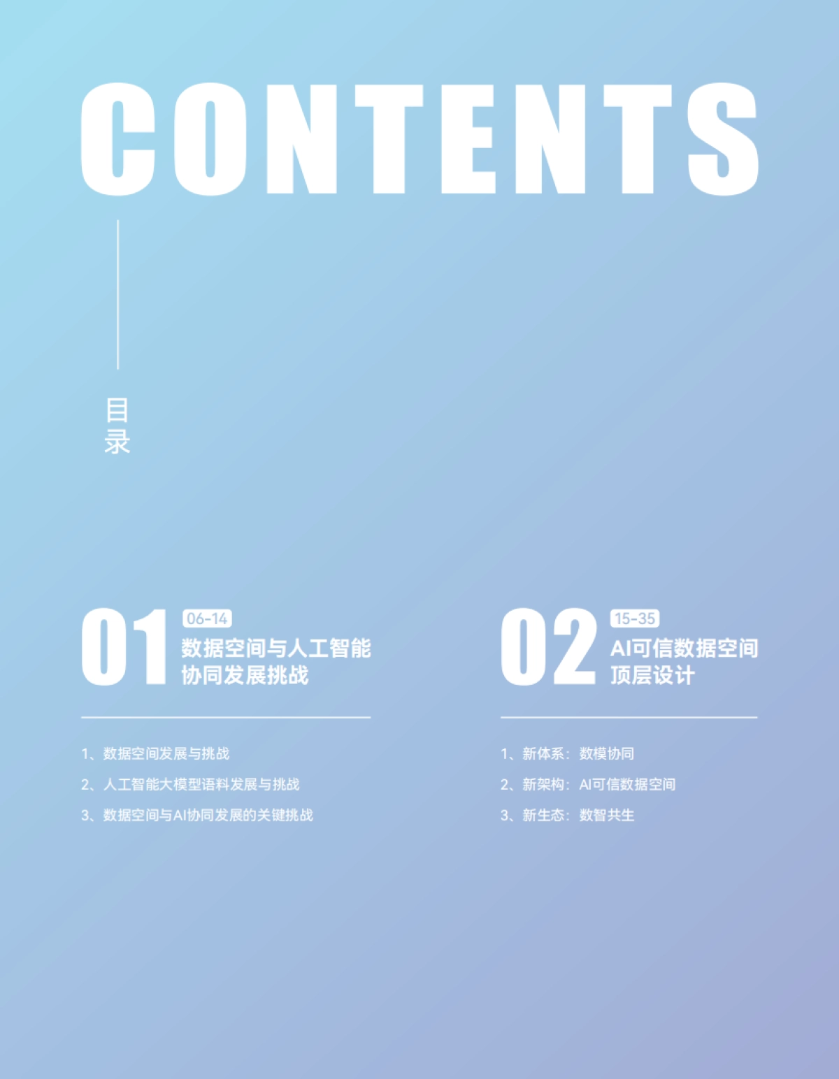 AI可信数据空间白皮书-华为_第4页