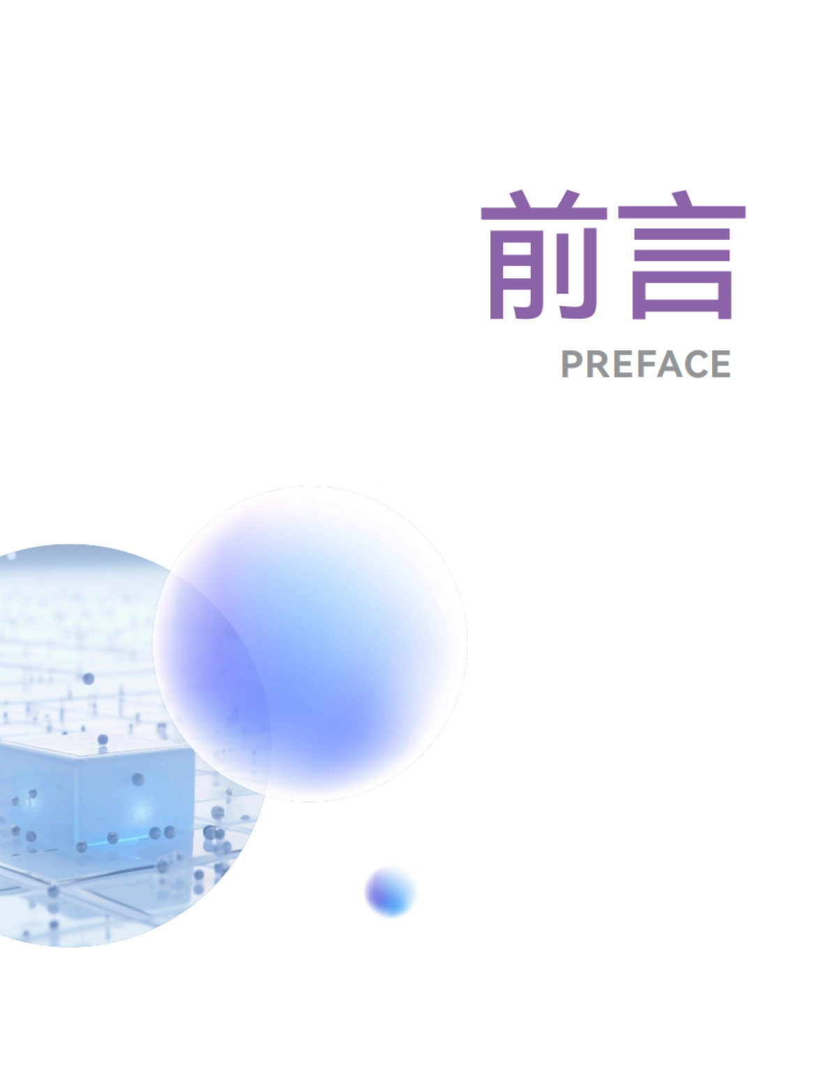 AI可信数据空间白皮书-华为_第6页