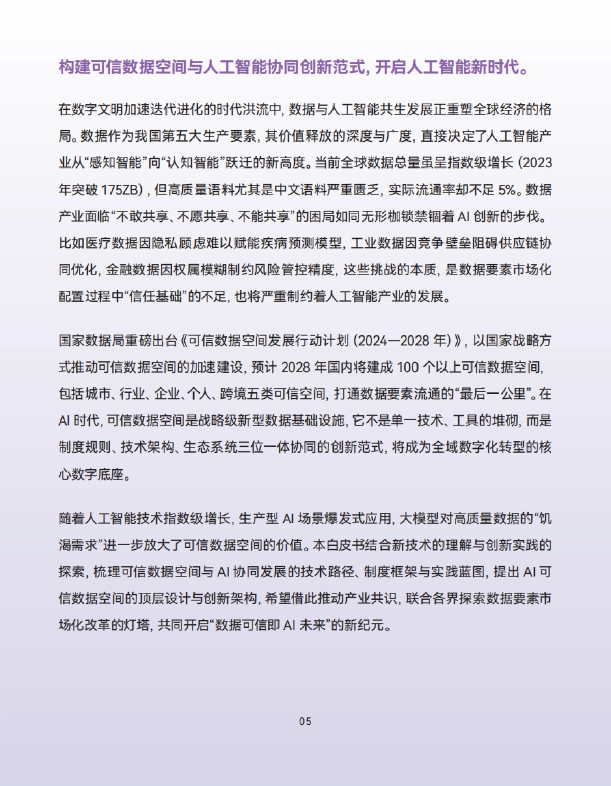 AI可信数据空间白皮书-华为_第7页