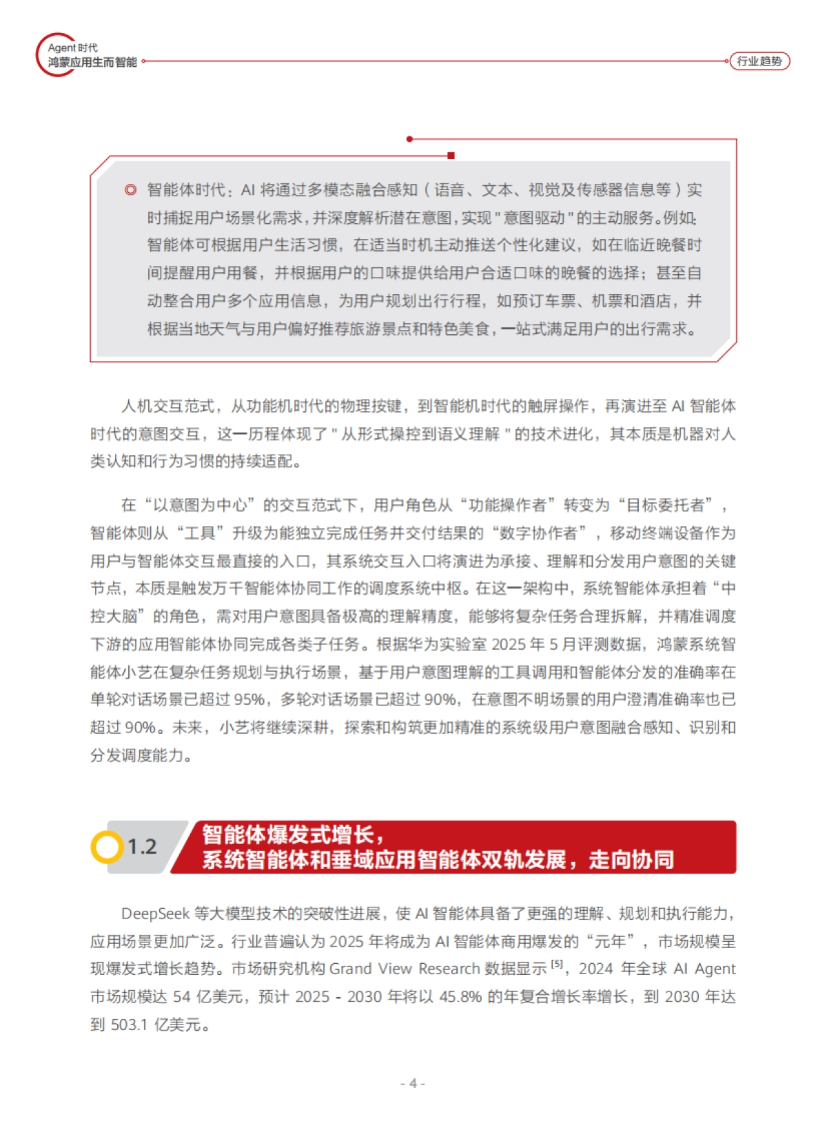 2025年鸿蒙智能体框架白皮书-华为_第10页