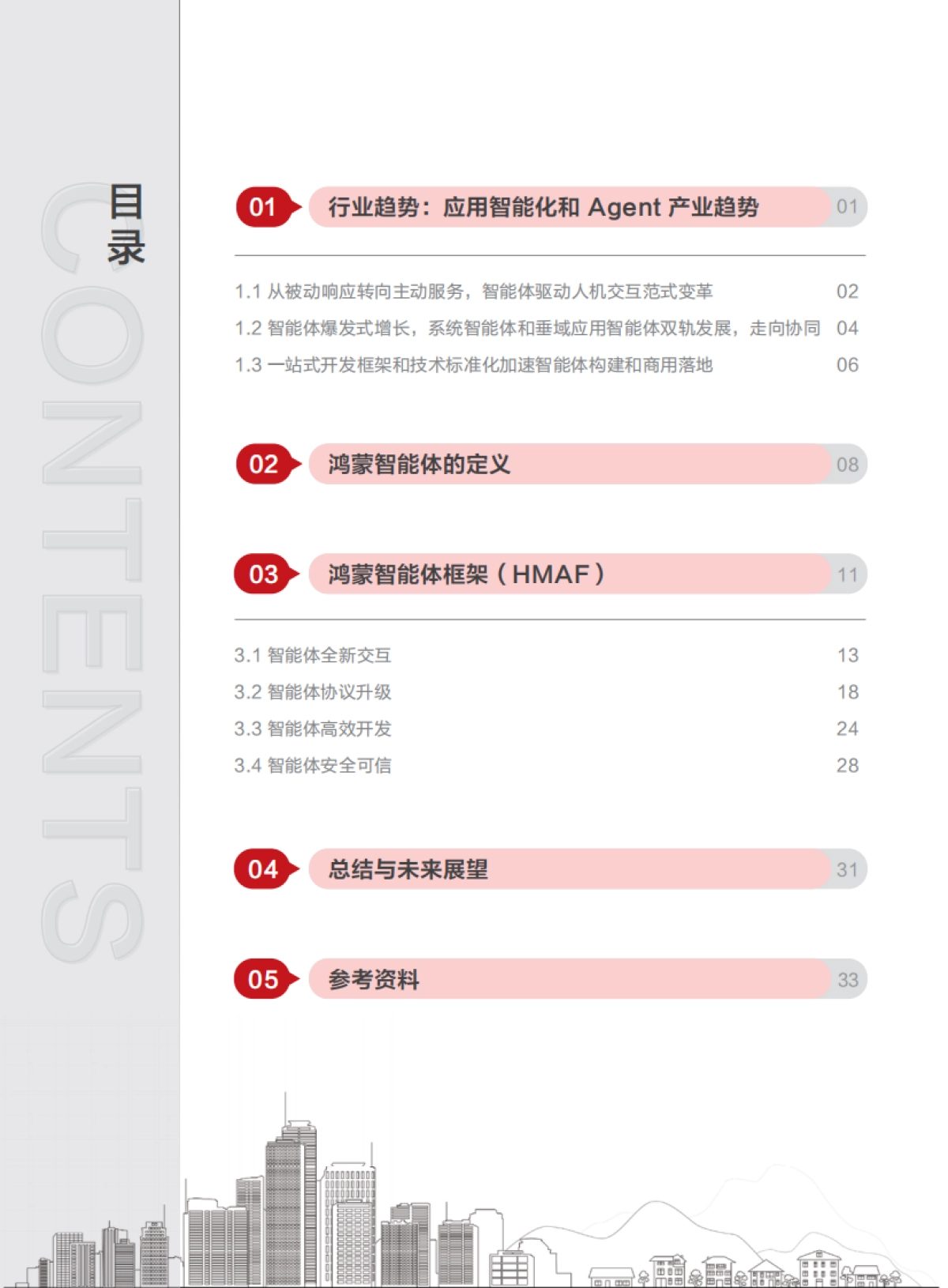 2025年鸿蒙智能体框架白皮书-华为_第6页