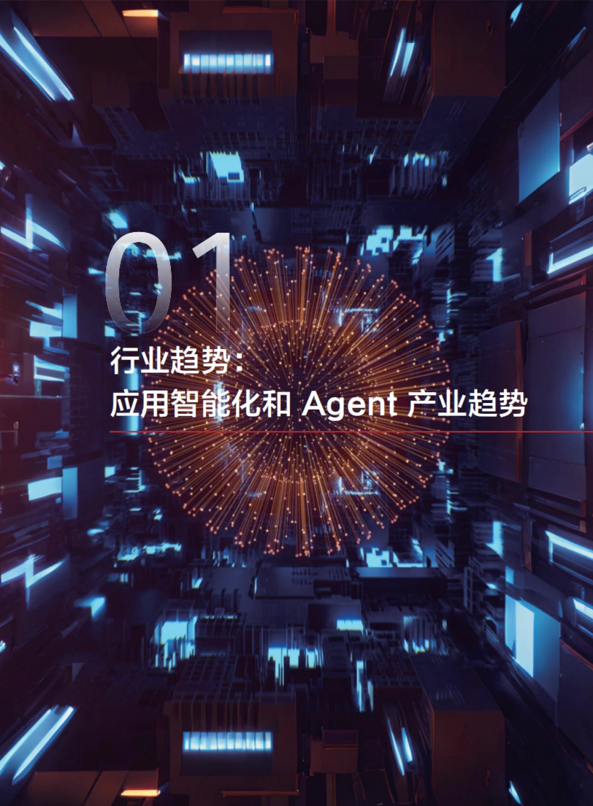 2025年鸿蒙智能体框架白皮书-华为_第7页